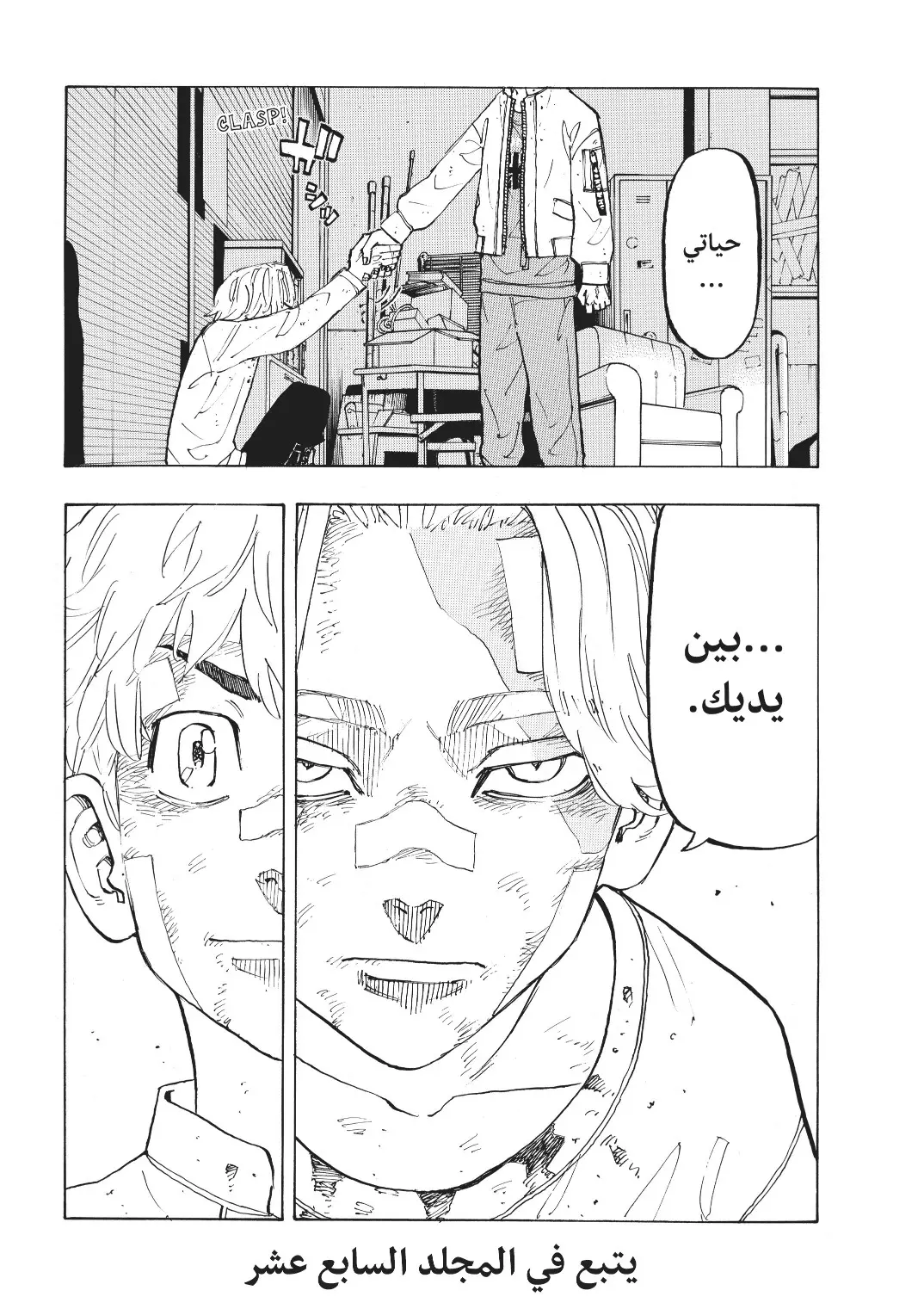 Read Tokyo Revengers AR Manga Online