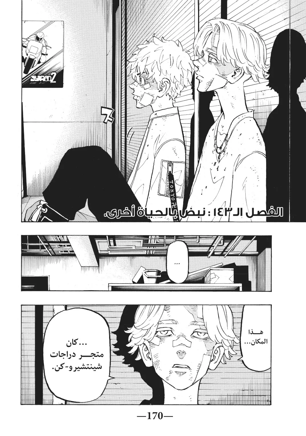 Read Tokyo Revengers AR Manga Online