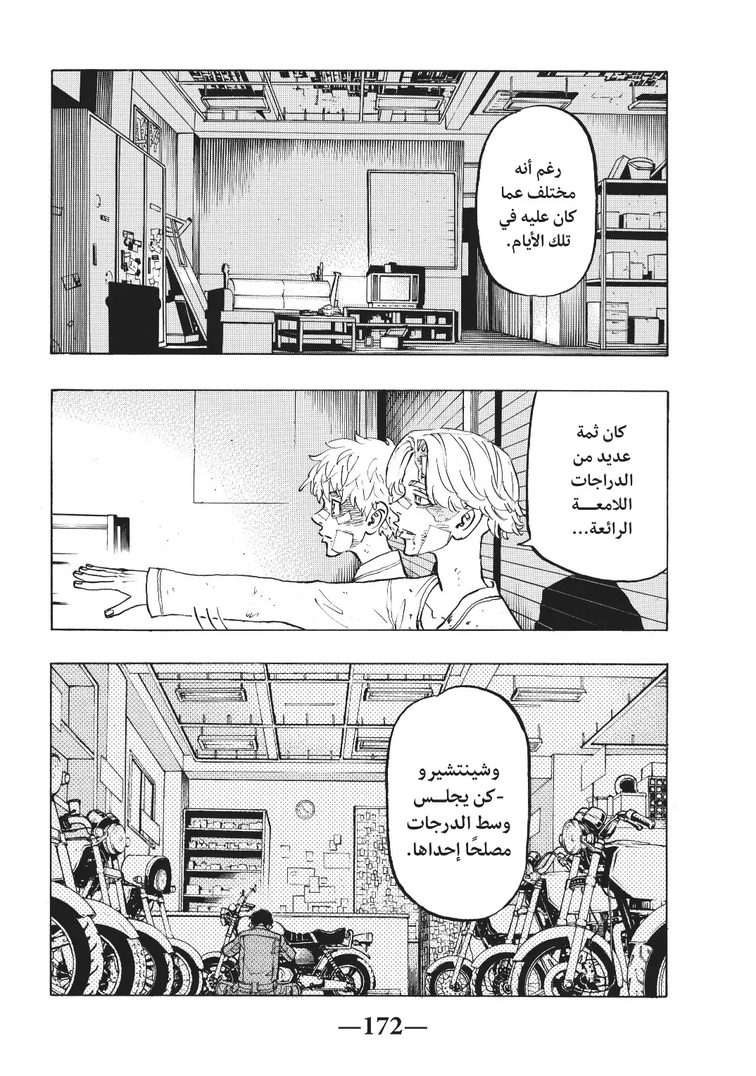 Read Tokyo Revengers AR Manga Online