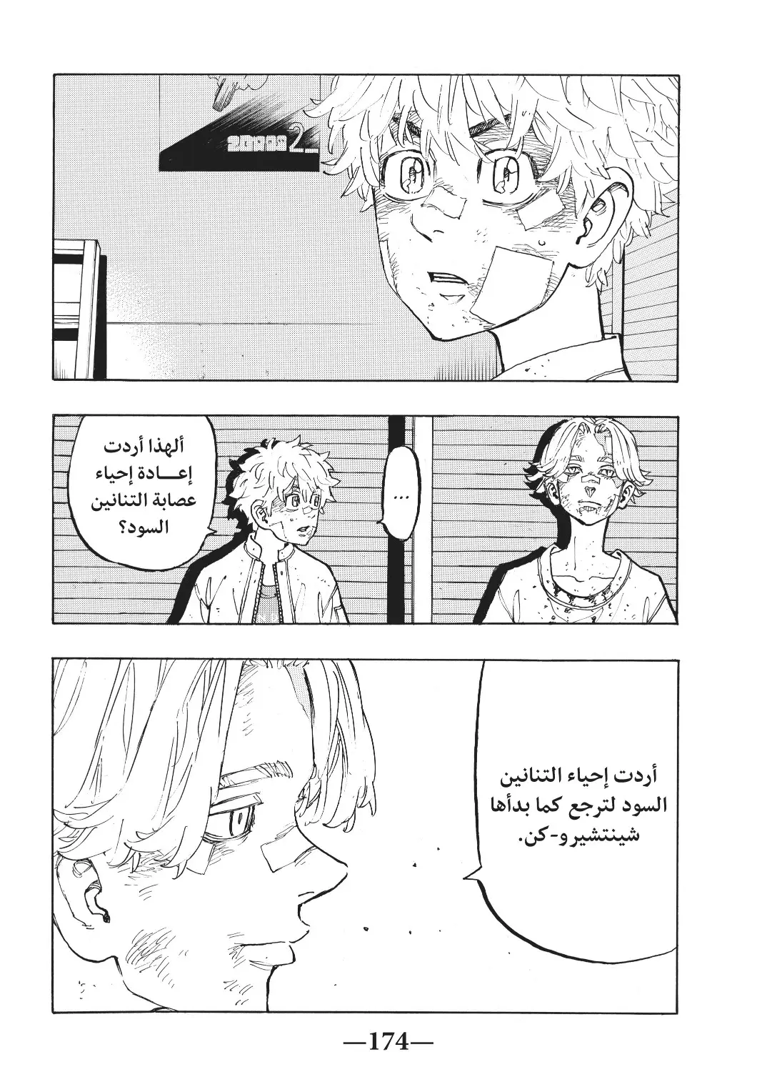 Read Tokyo Revengers AR Manga Online