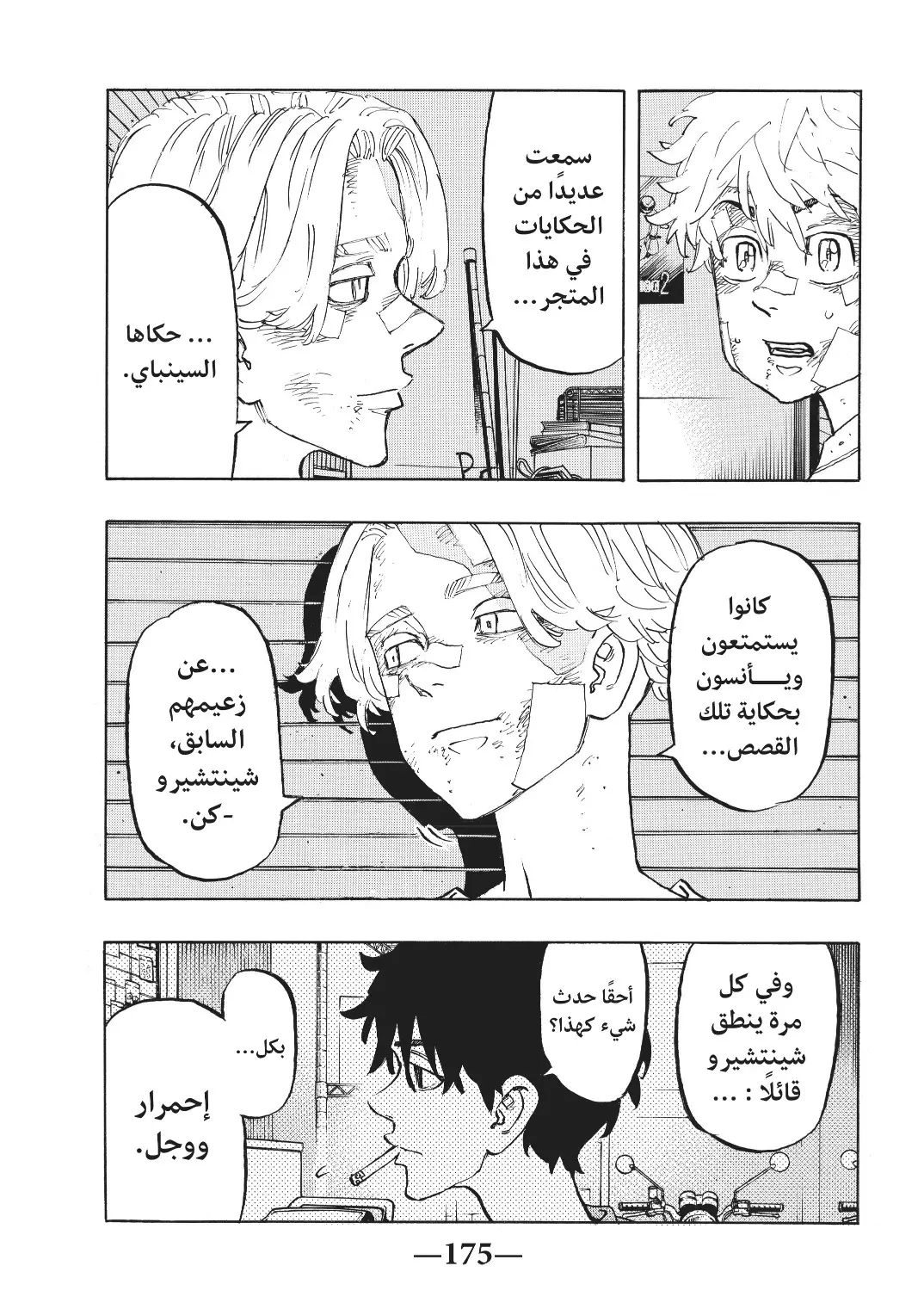 Read Tokyo Revengers AR Manga Online