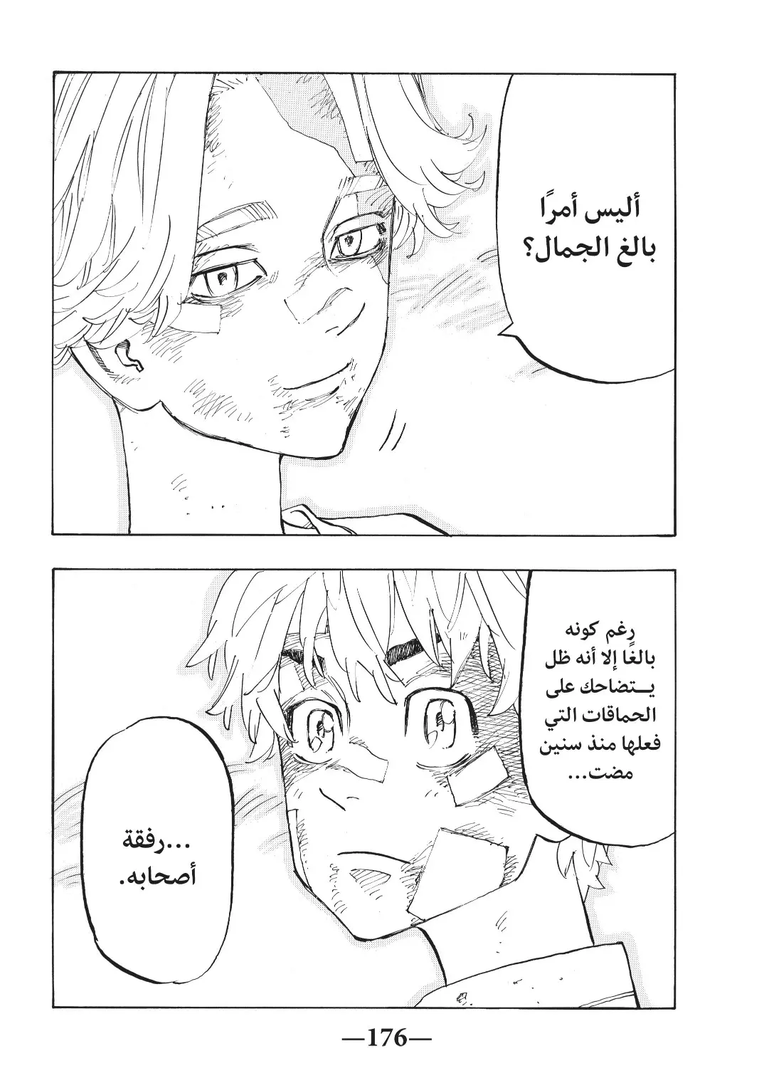 Read Tokyo Revengers AR Manga Online