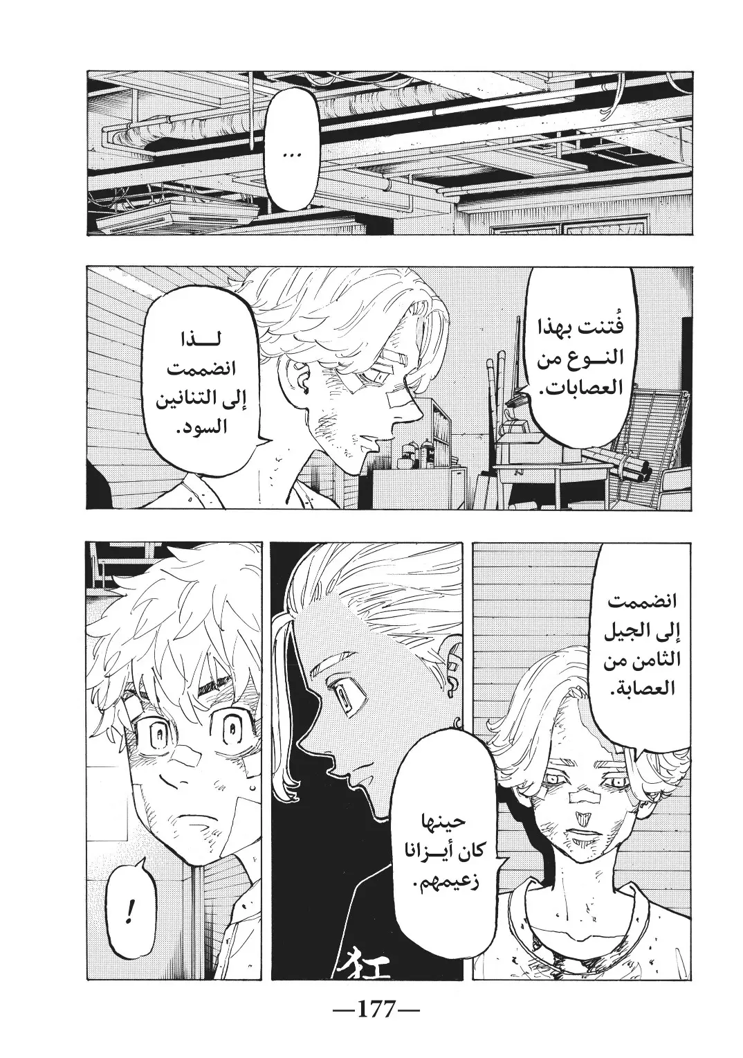 Read Tokyo Revengers AR Manga Online