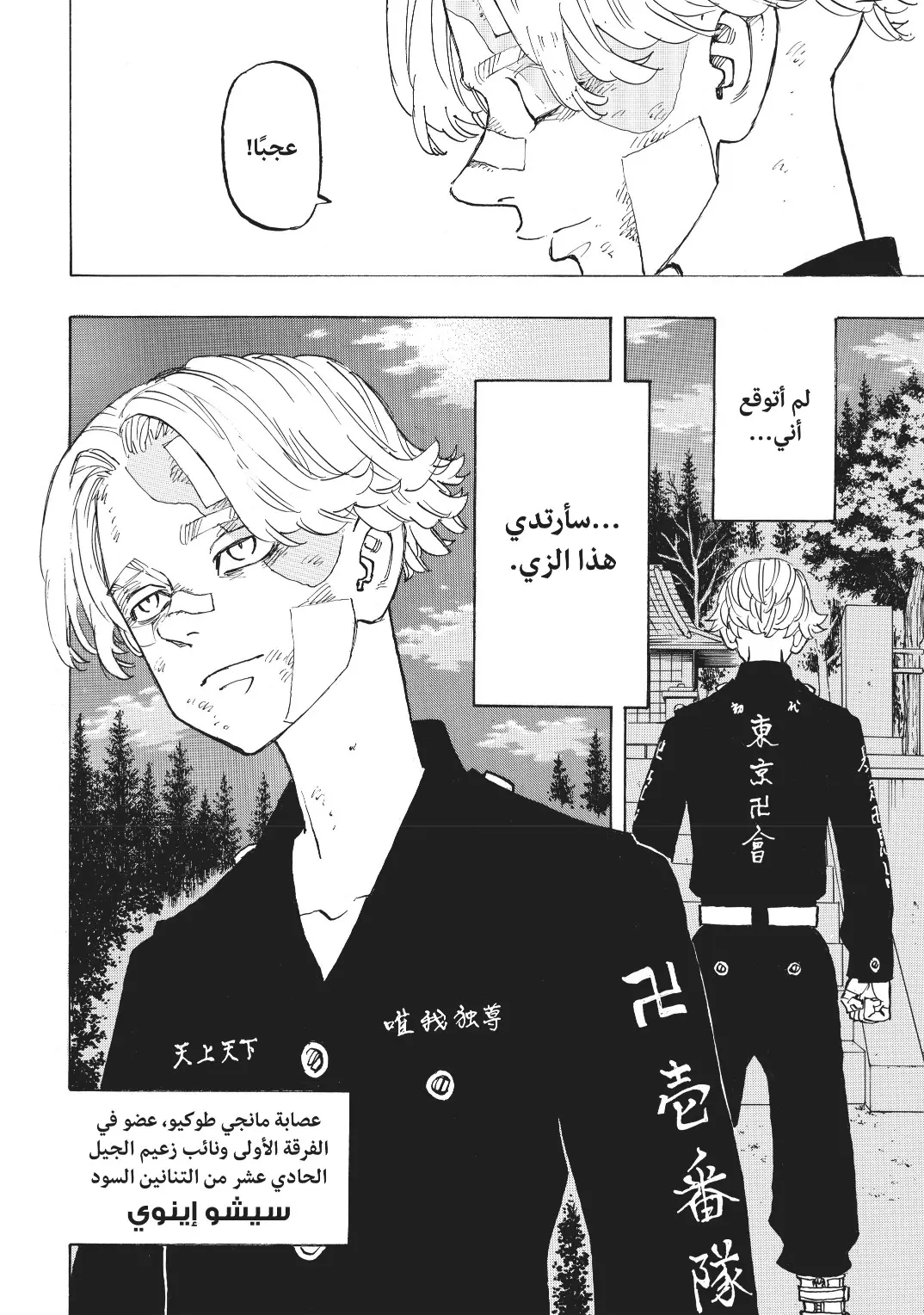 Read Tokyo Revengers AR Manga Online