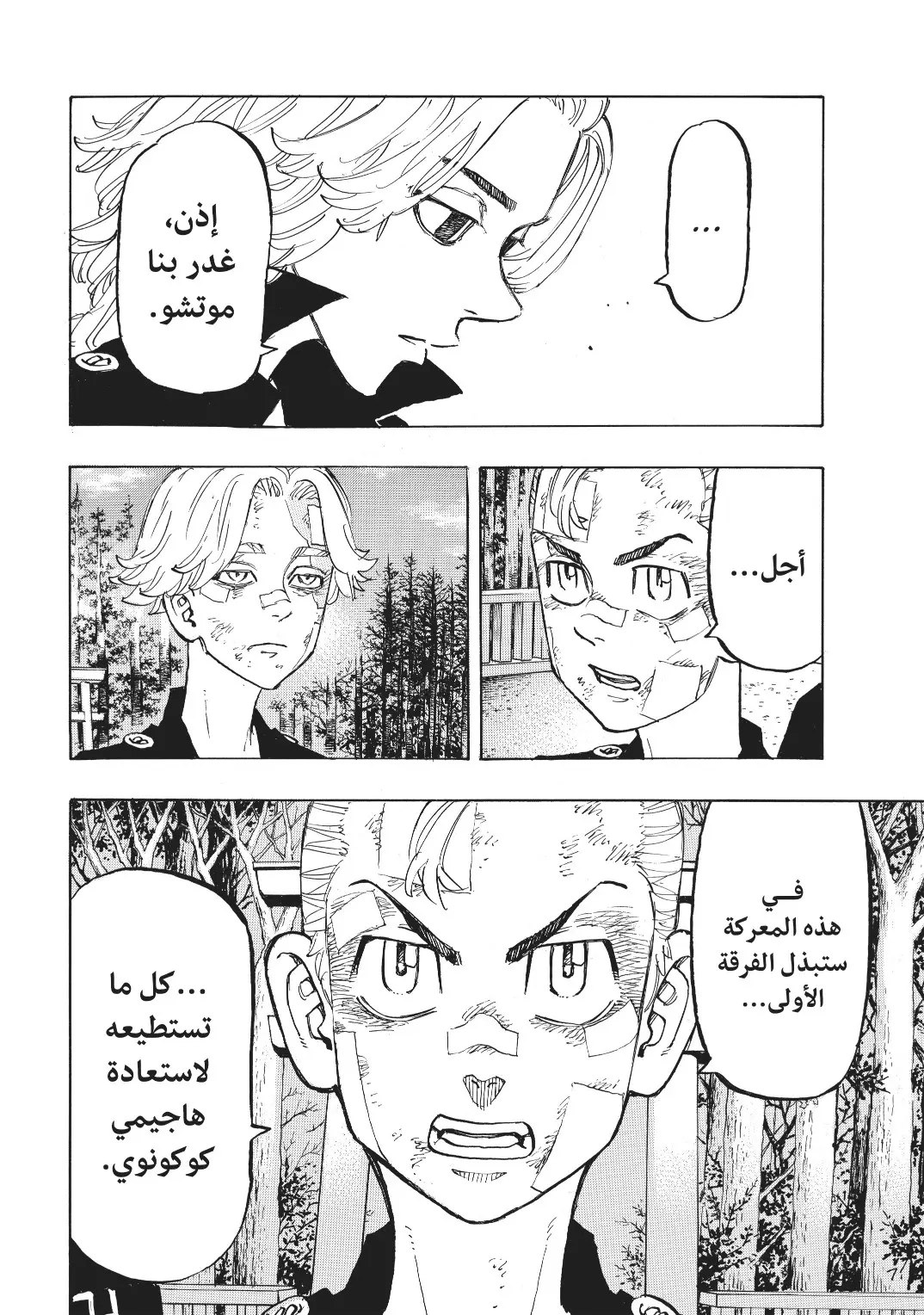 Read Tokyo Revengers AR Manga Online