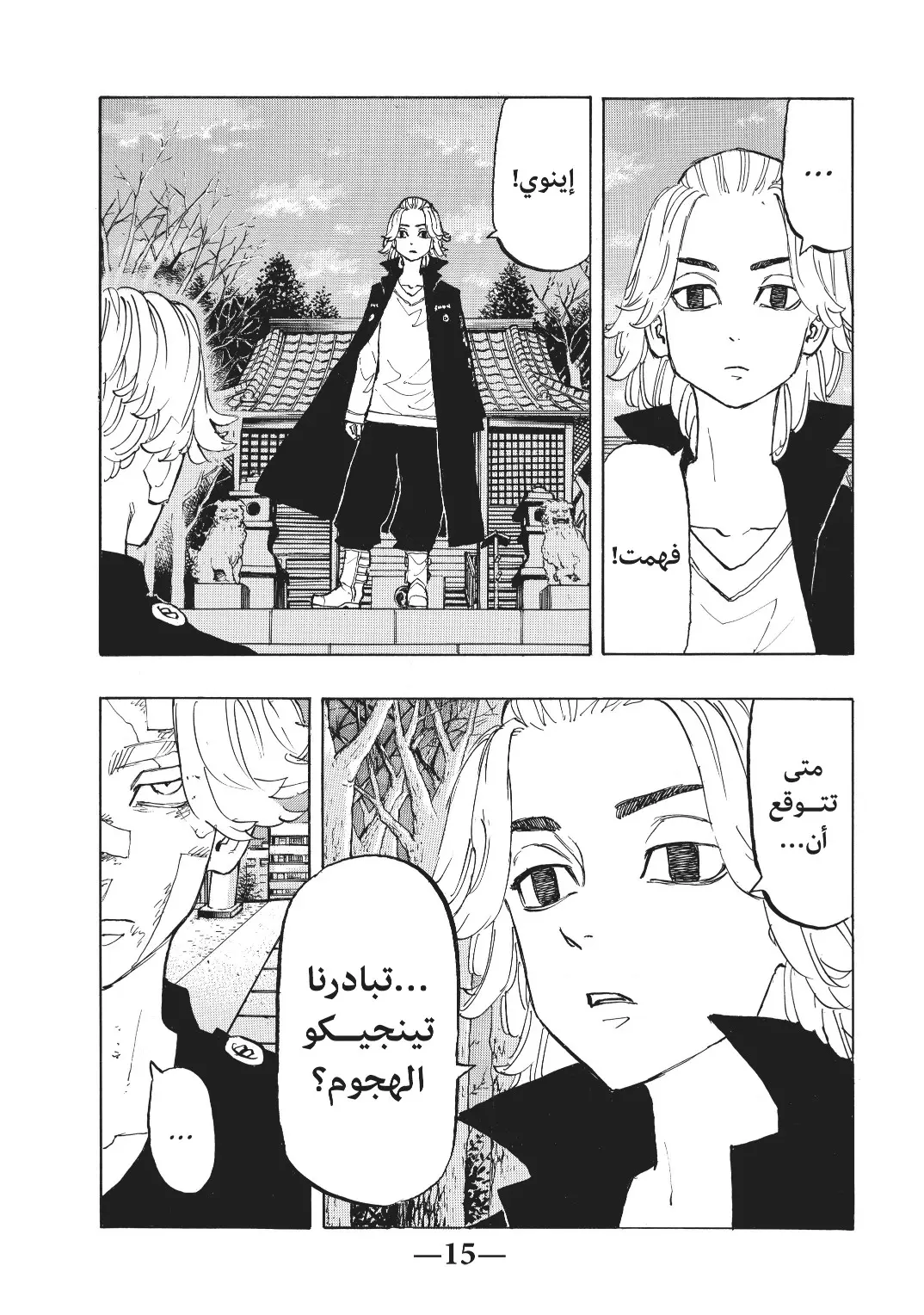 Read Tokyo Revengers AR Manga Online