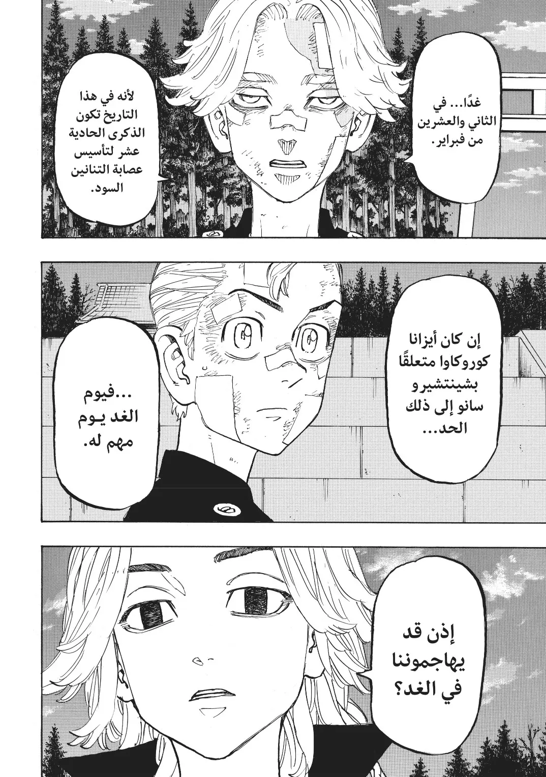 Read Tokyo Revengers AR Manga Online