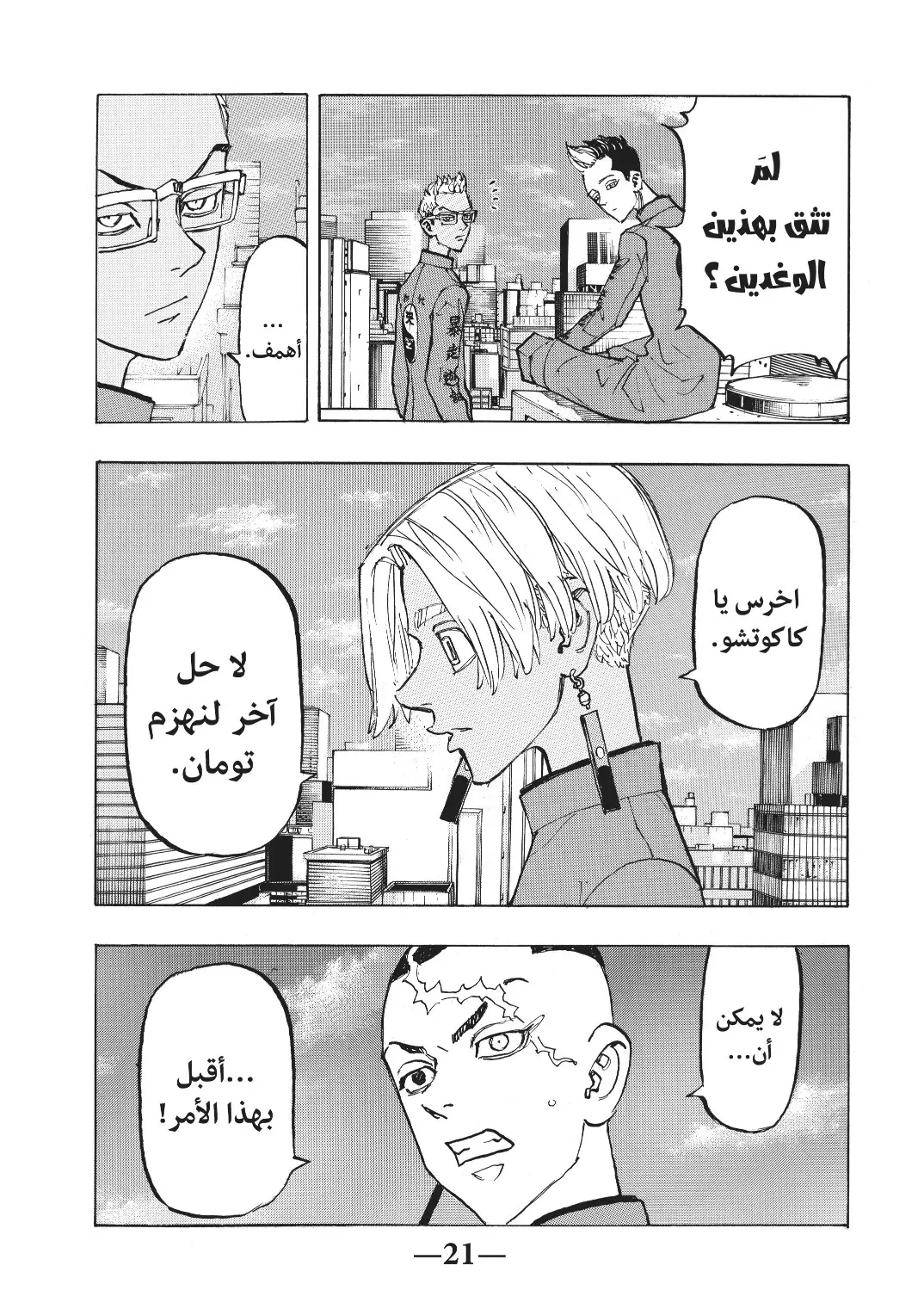 Read Tokyo Revengers AR Manga Online