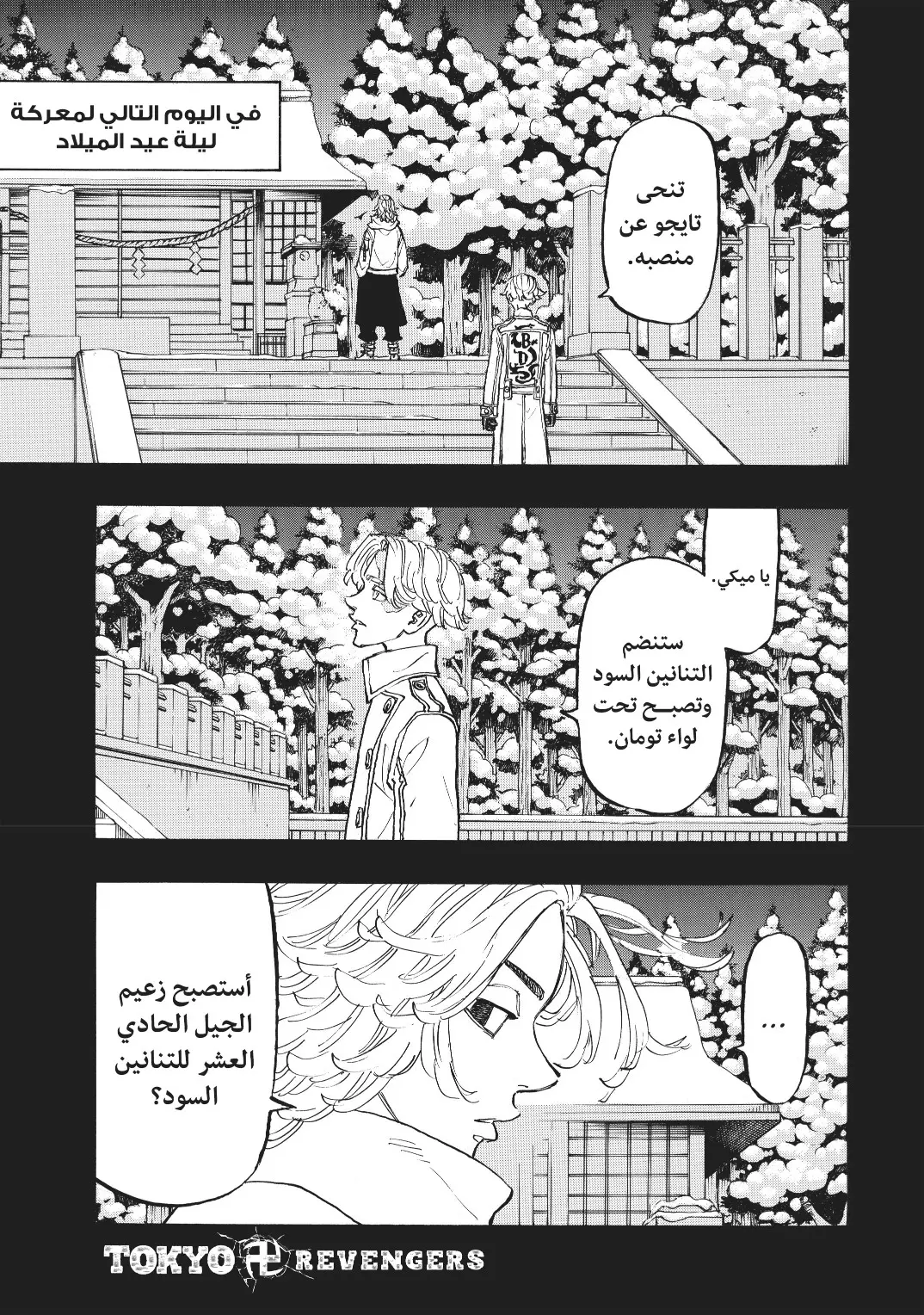 Read Tokyo Revengers AR Manga Online