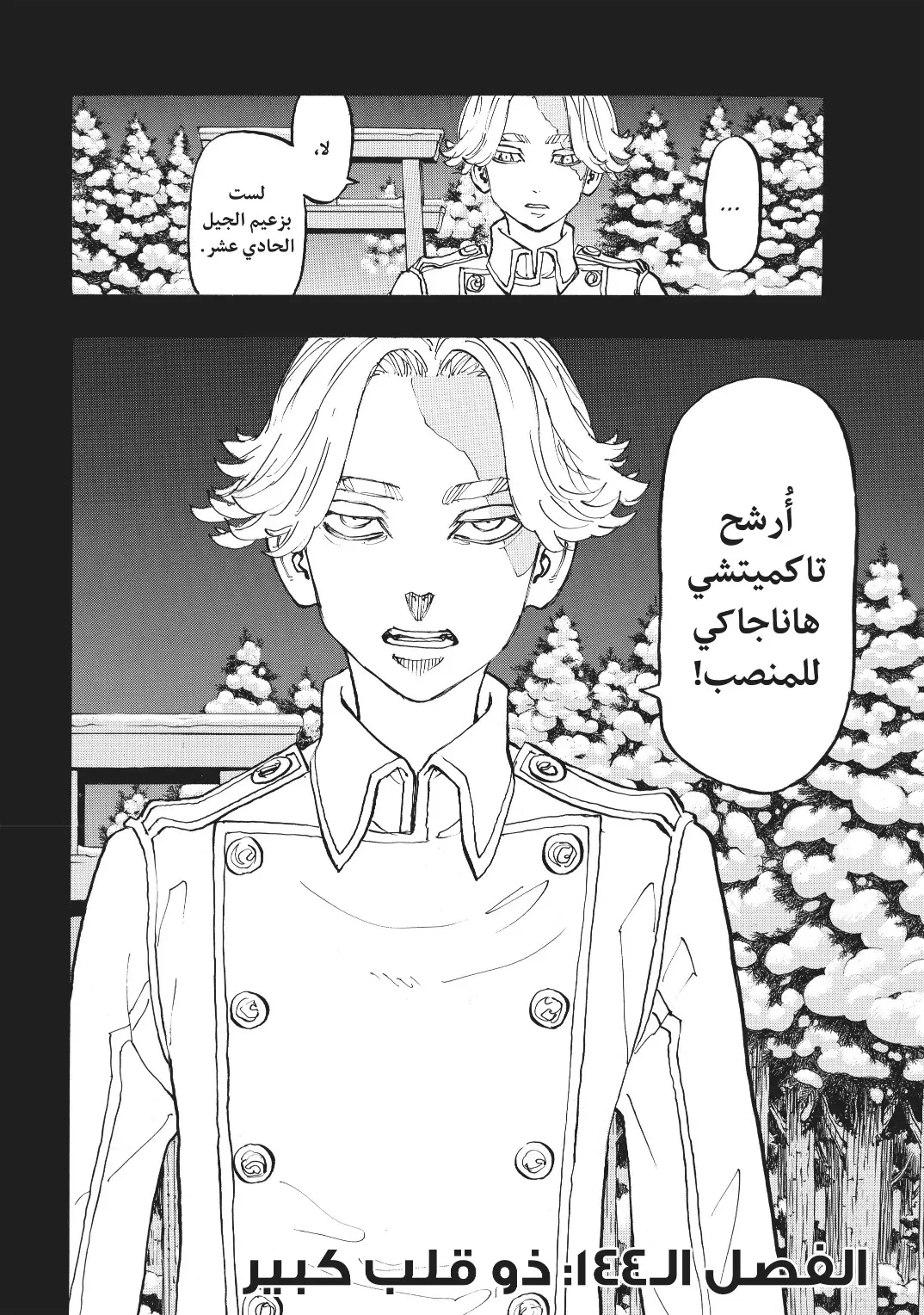 Read Tokyo Revengers AR Manga Online