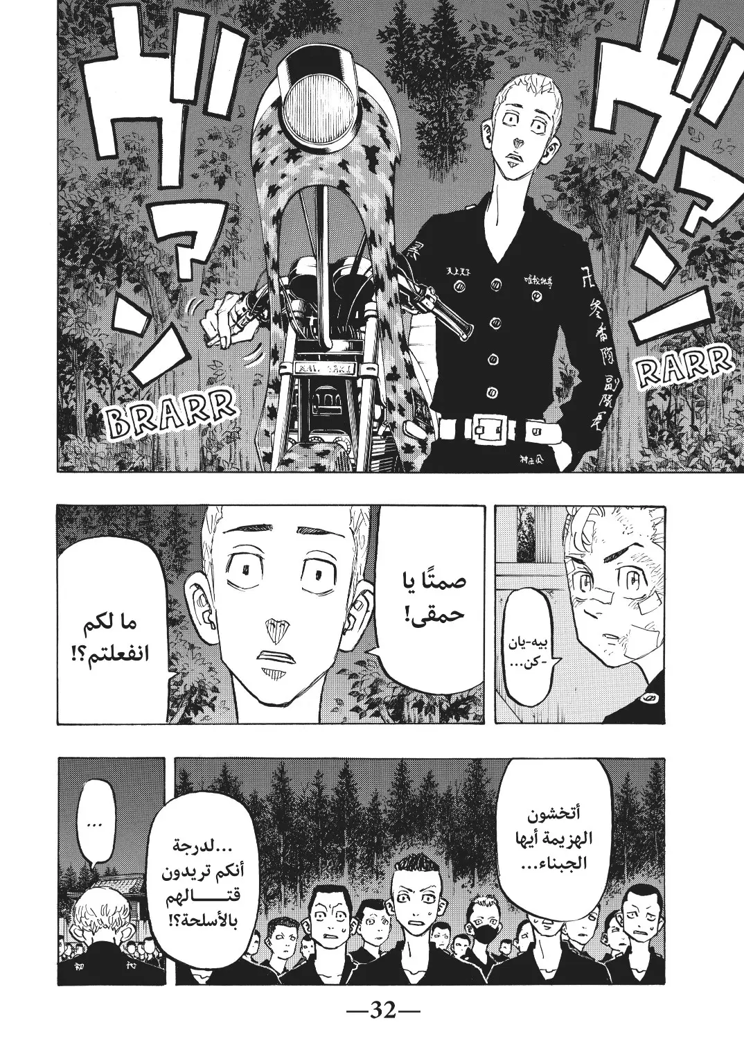 Read Tokyo Revengers AR Manga Online