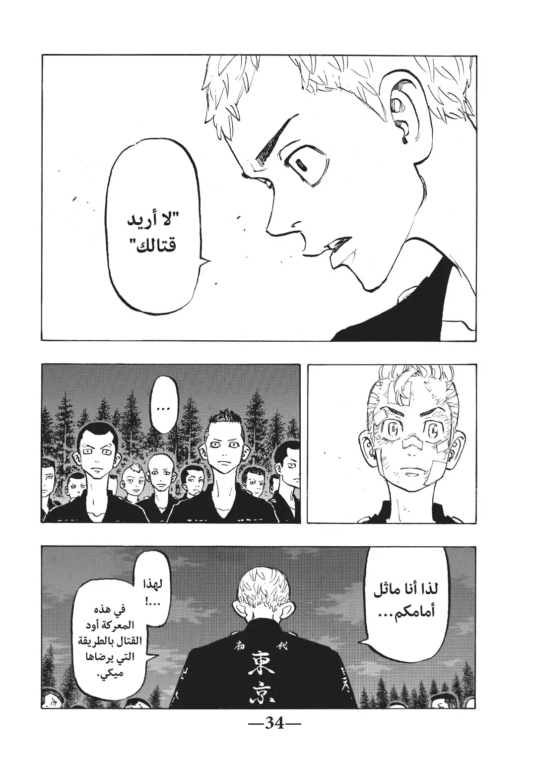 Read Tokyo Revengers AR Manga Online