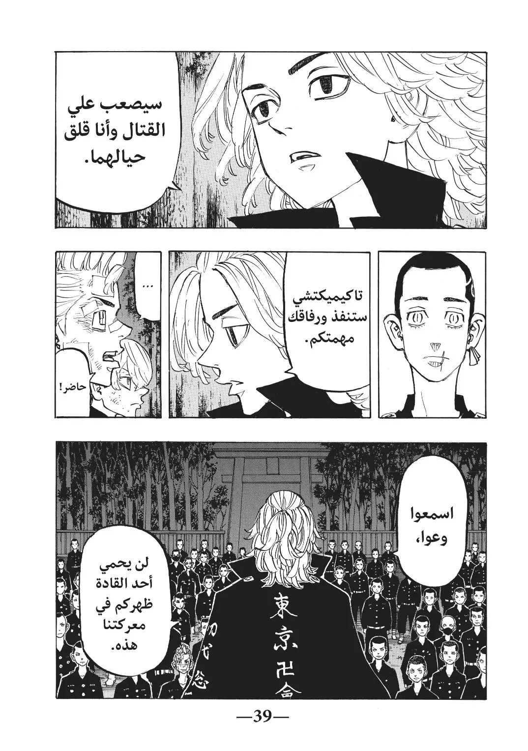 Read Tokyo Revengers AR Manga Online