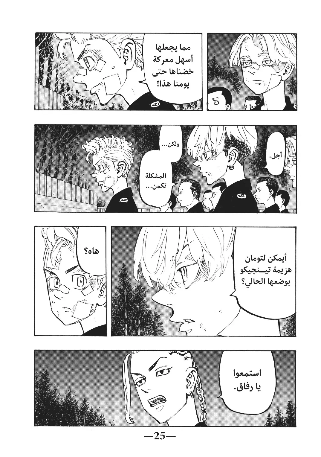 Read Tokyo Revengers AR Manga Online