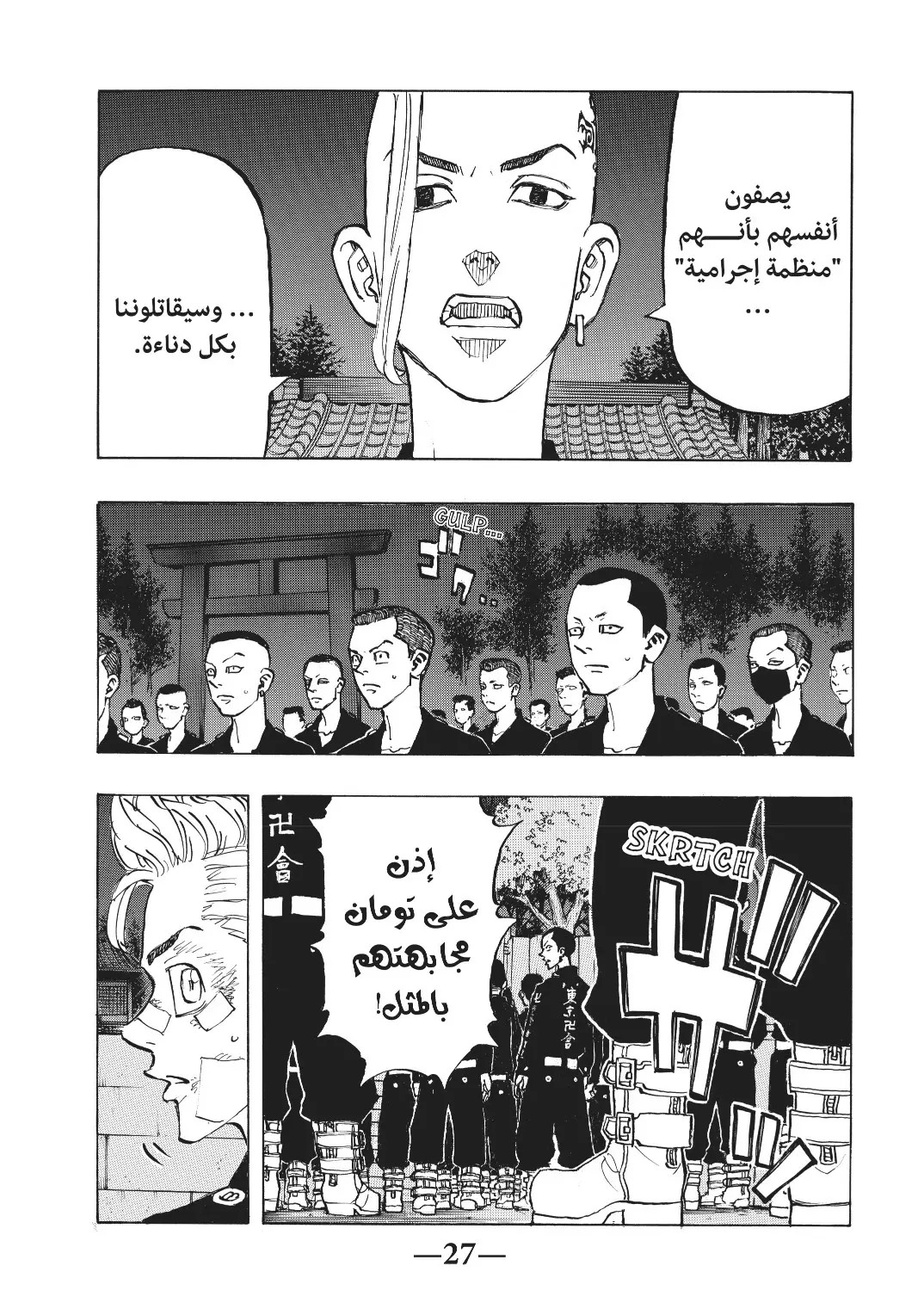 Read Tokyo Revengers AR Manga Online