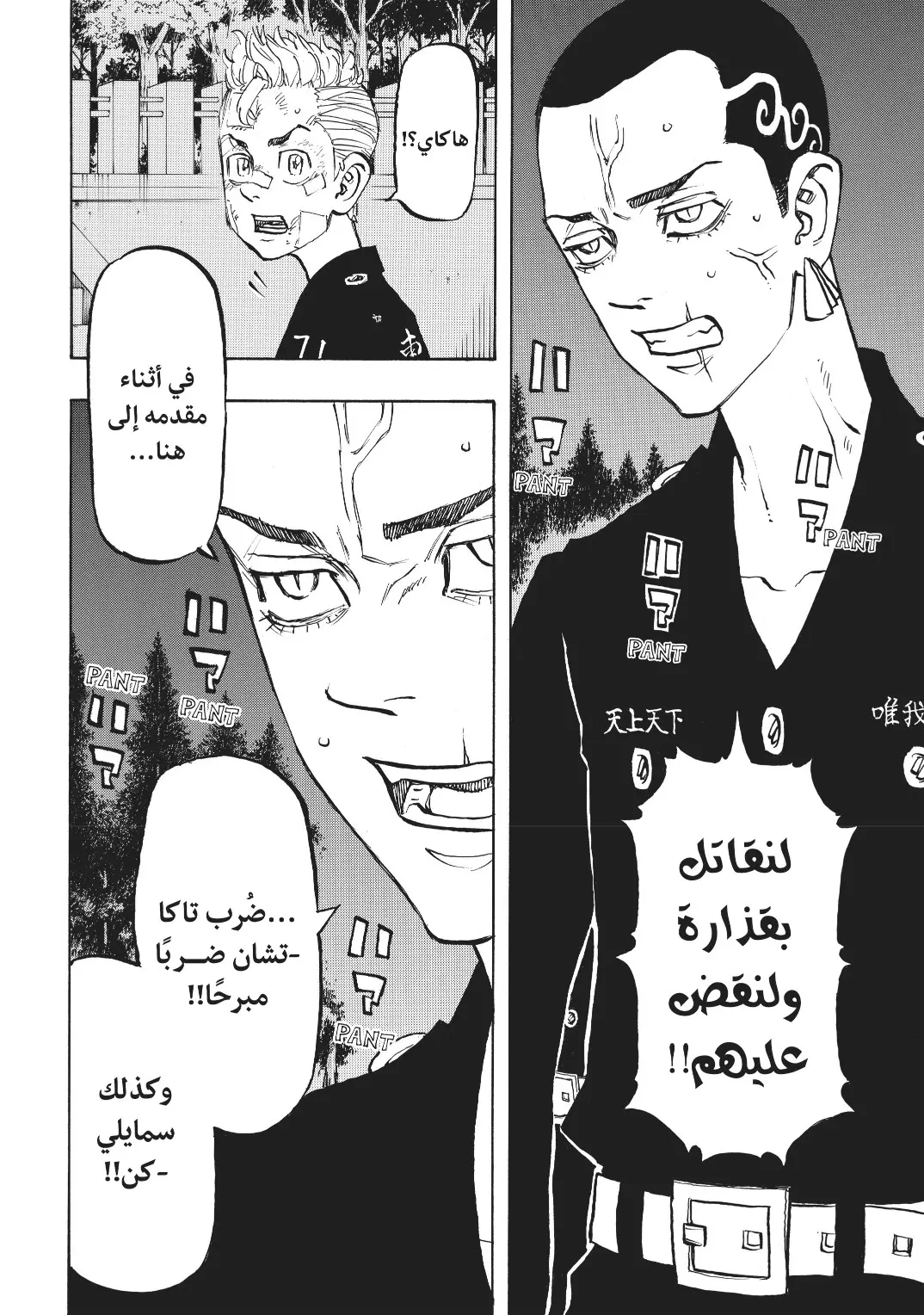 Read Tokyo Revengers AR Manga Online