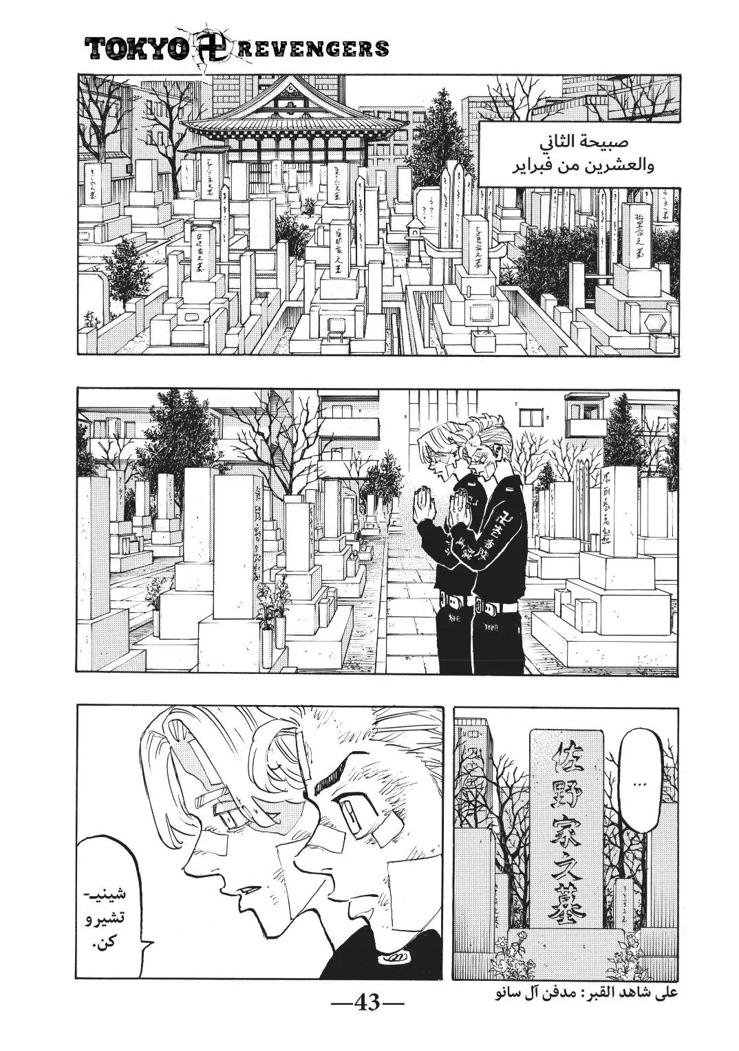 Read Tokyo Revengers AR Manga Online