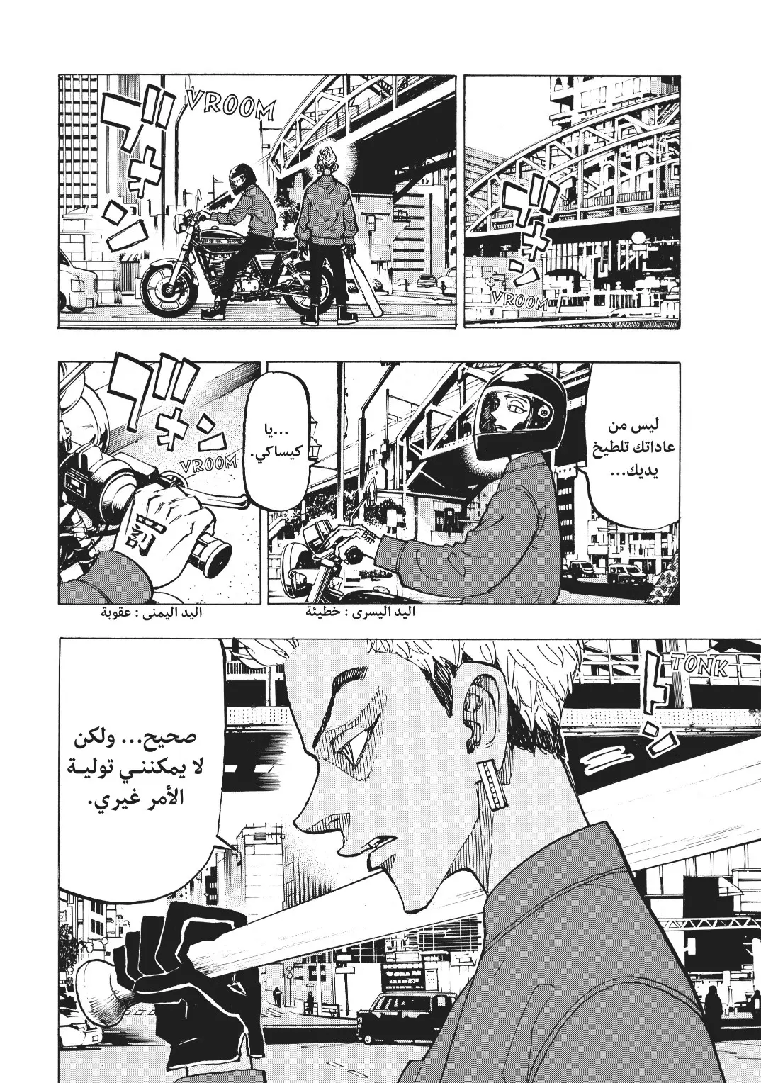 Read Tokyo Revengers AR Manga Online