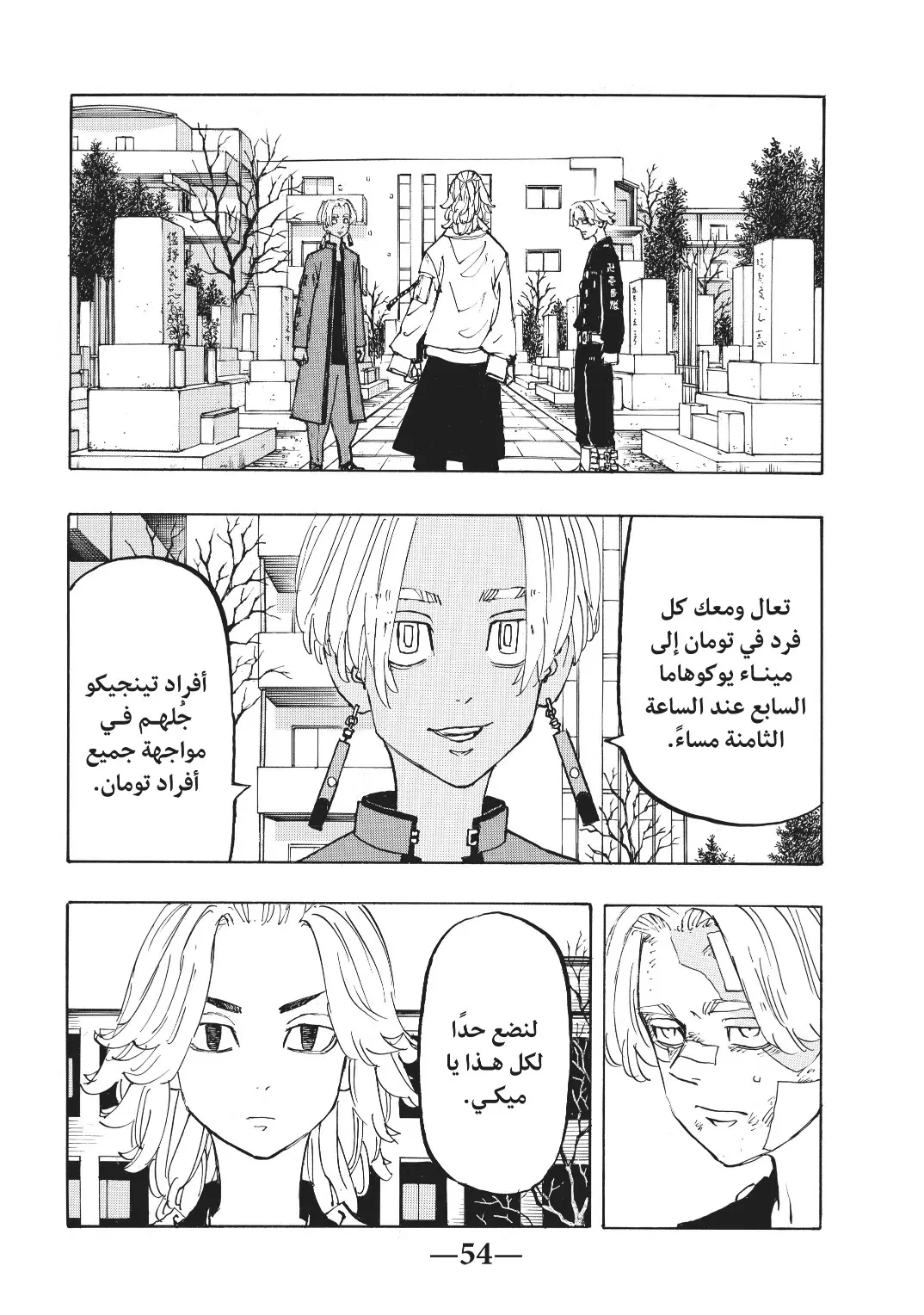 Read Tokyo Revengers AR Manga Online