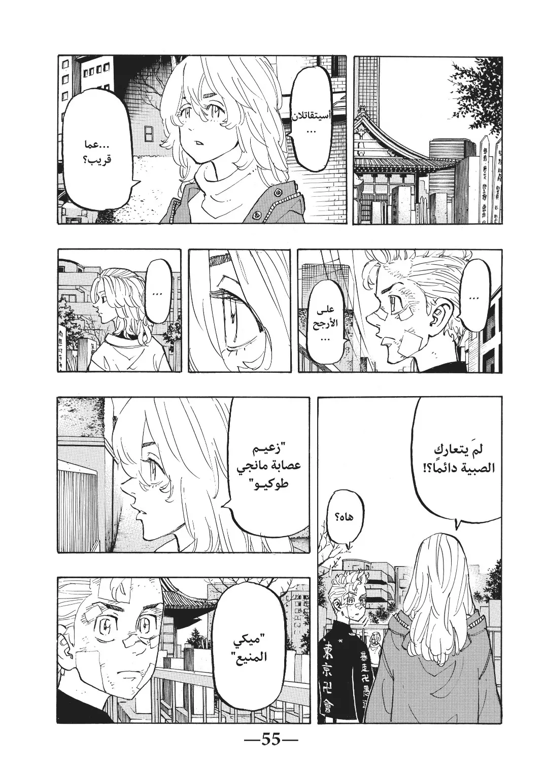 Read Tokyo Revengers AR Manga Online