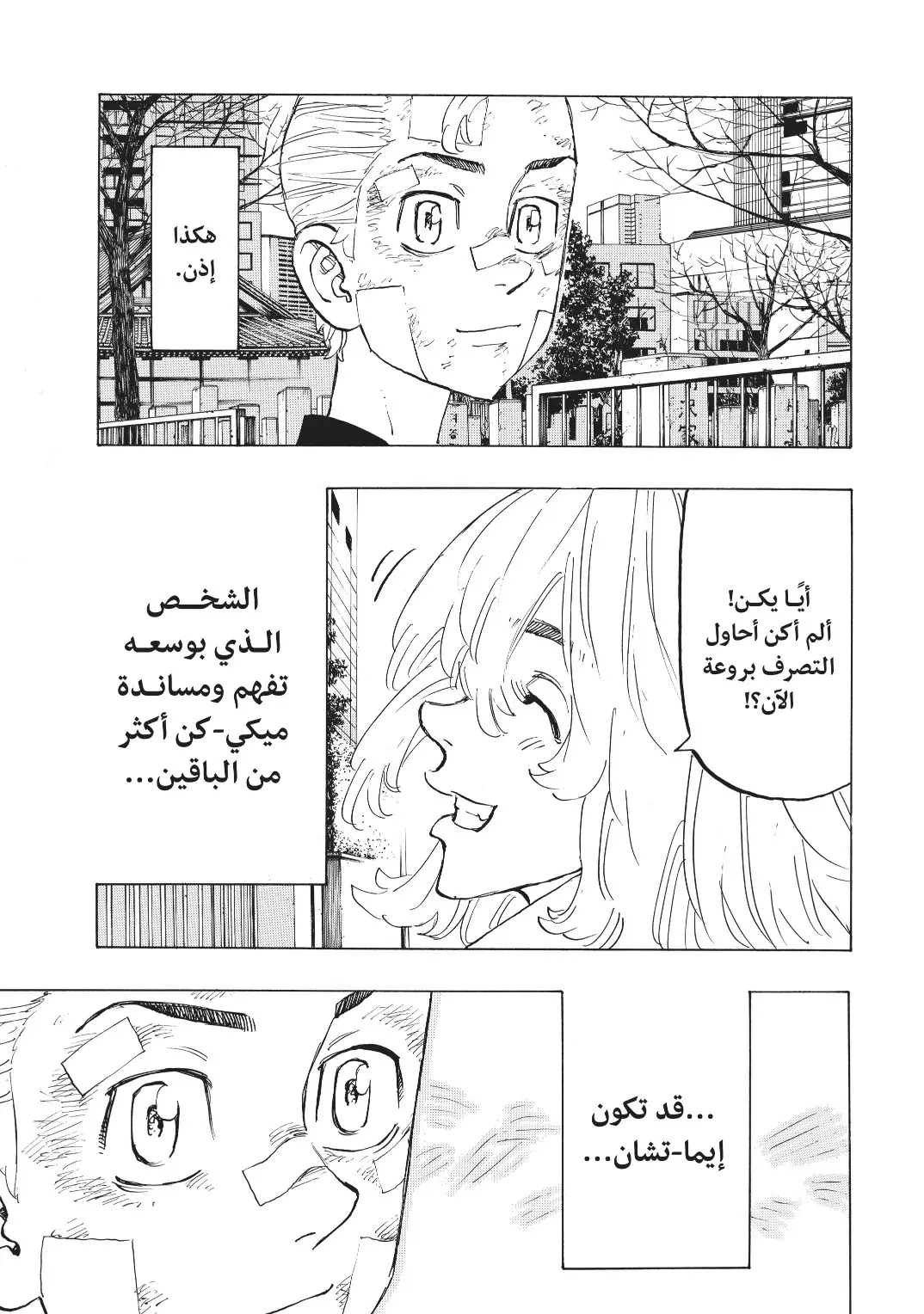 Read Tokyo Revengers AR Manga Online