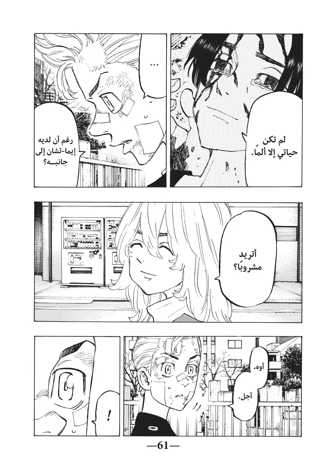 Read Tokyo Revengers AR Manga Online