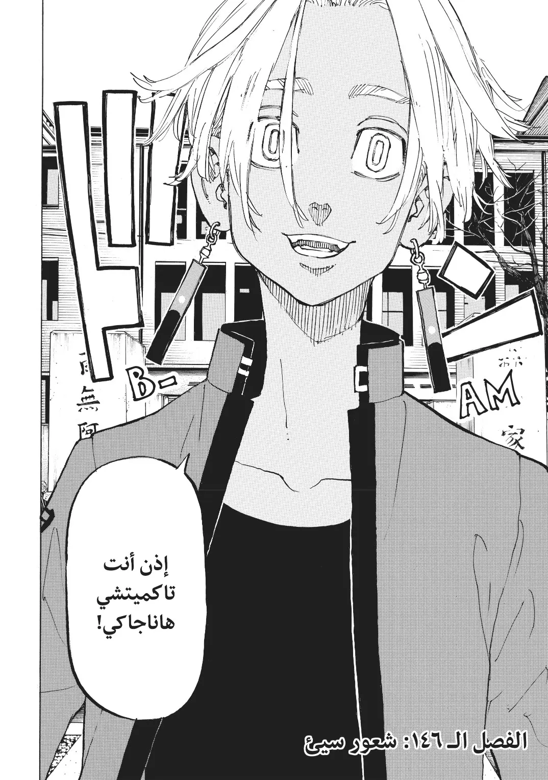 Read Tokyo Revengers AR Manga Online