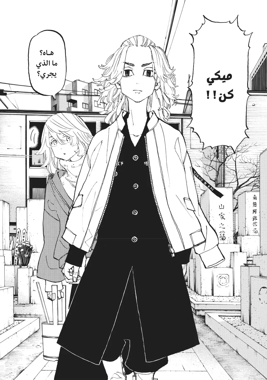 Read Tokyo Revengers AR Manga Online