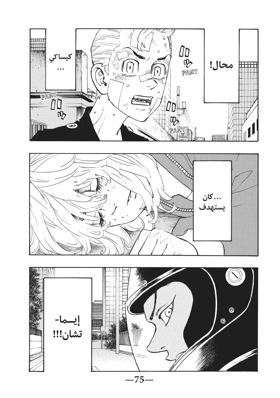 Read Tokyo Revengers AR Manga Online