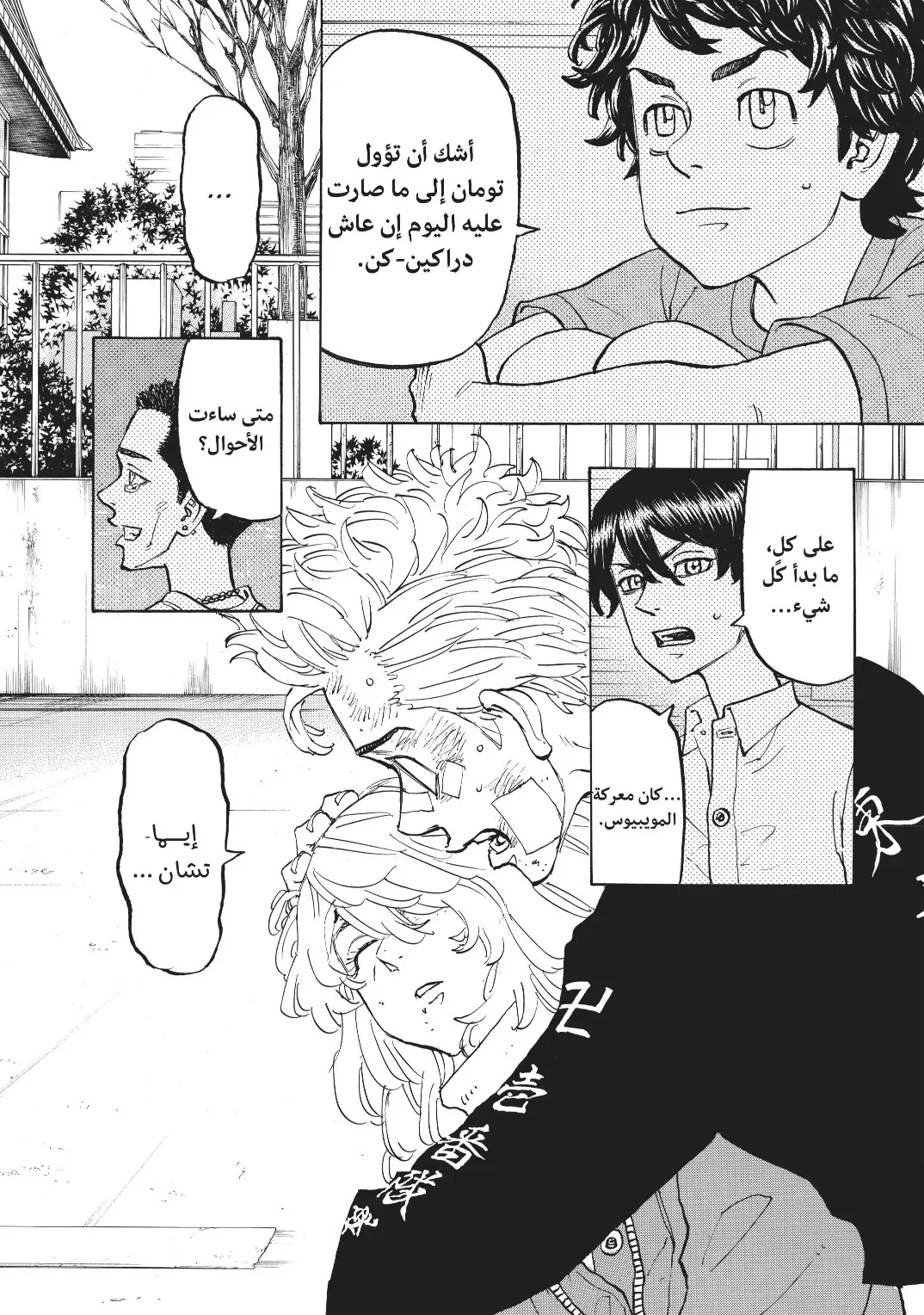 Read Tokyo Revengers AR Manga Online