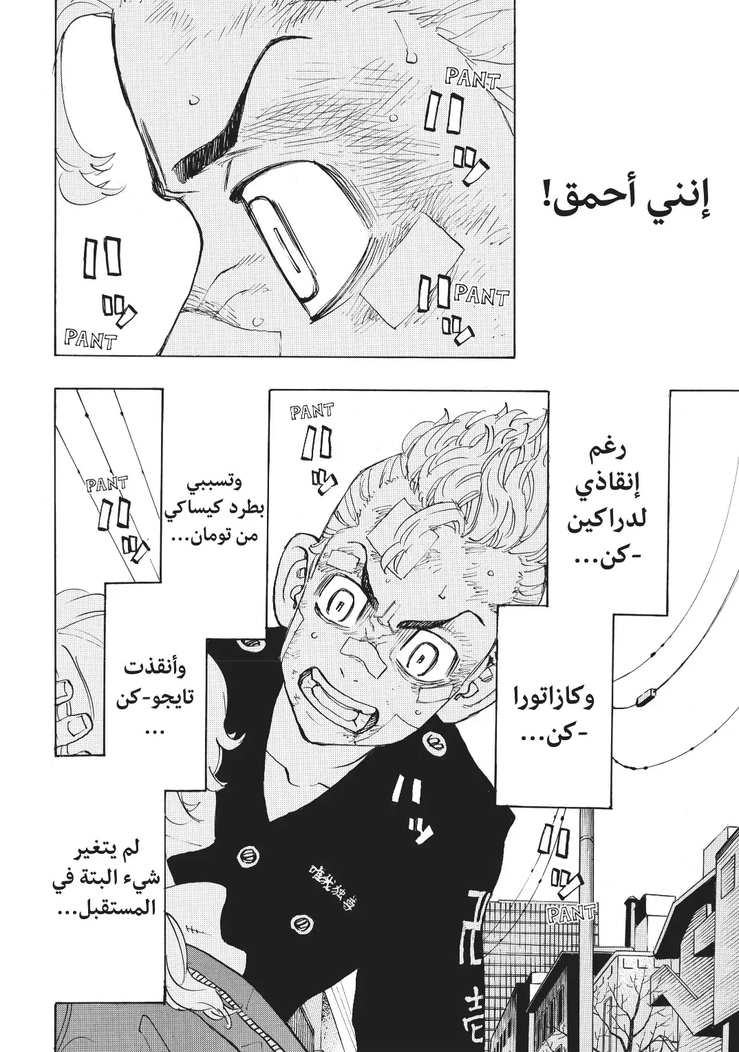 Read Tokyo Revengers AR Manga Online