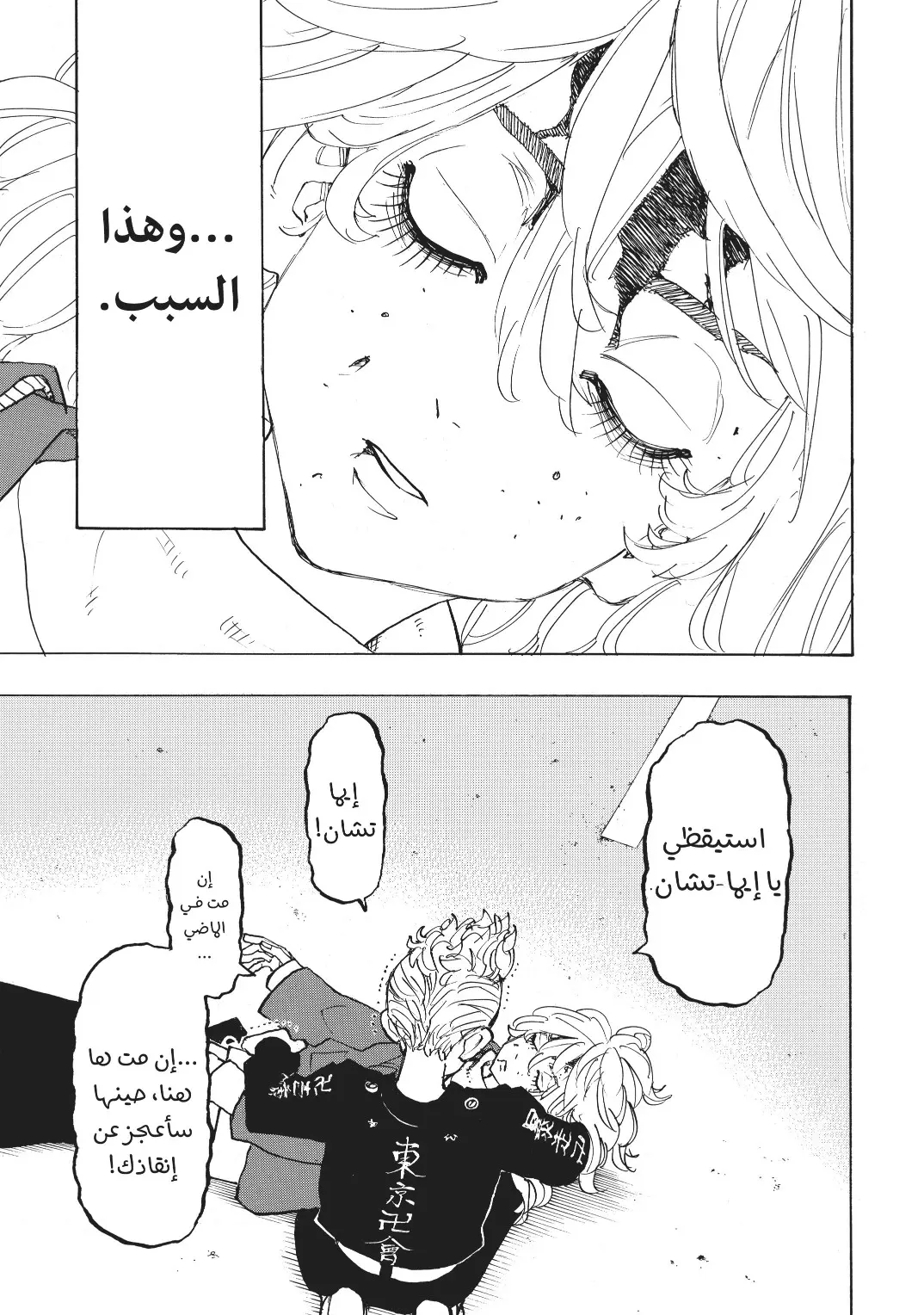 Read Tokyo Revengers AR Manga Online