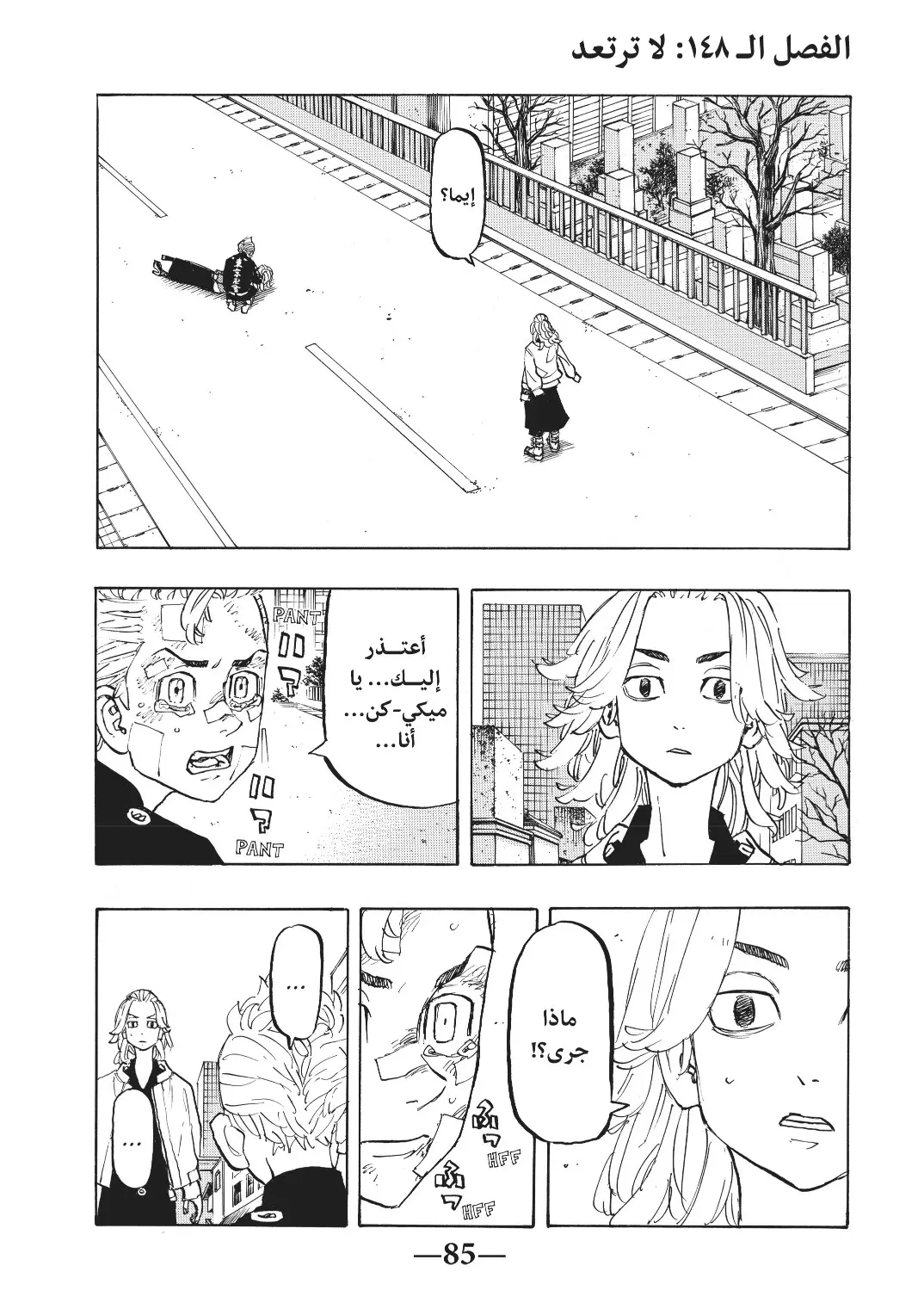 Read Tokyo Revengers AR Manga Online
