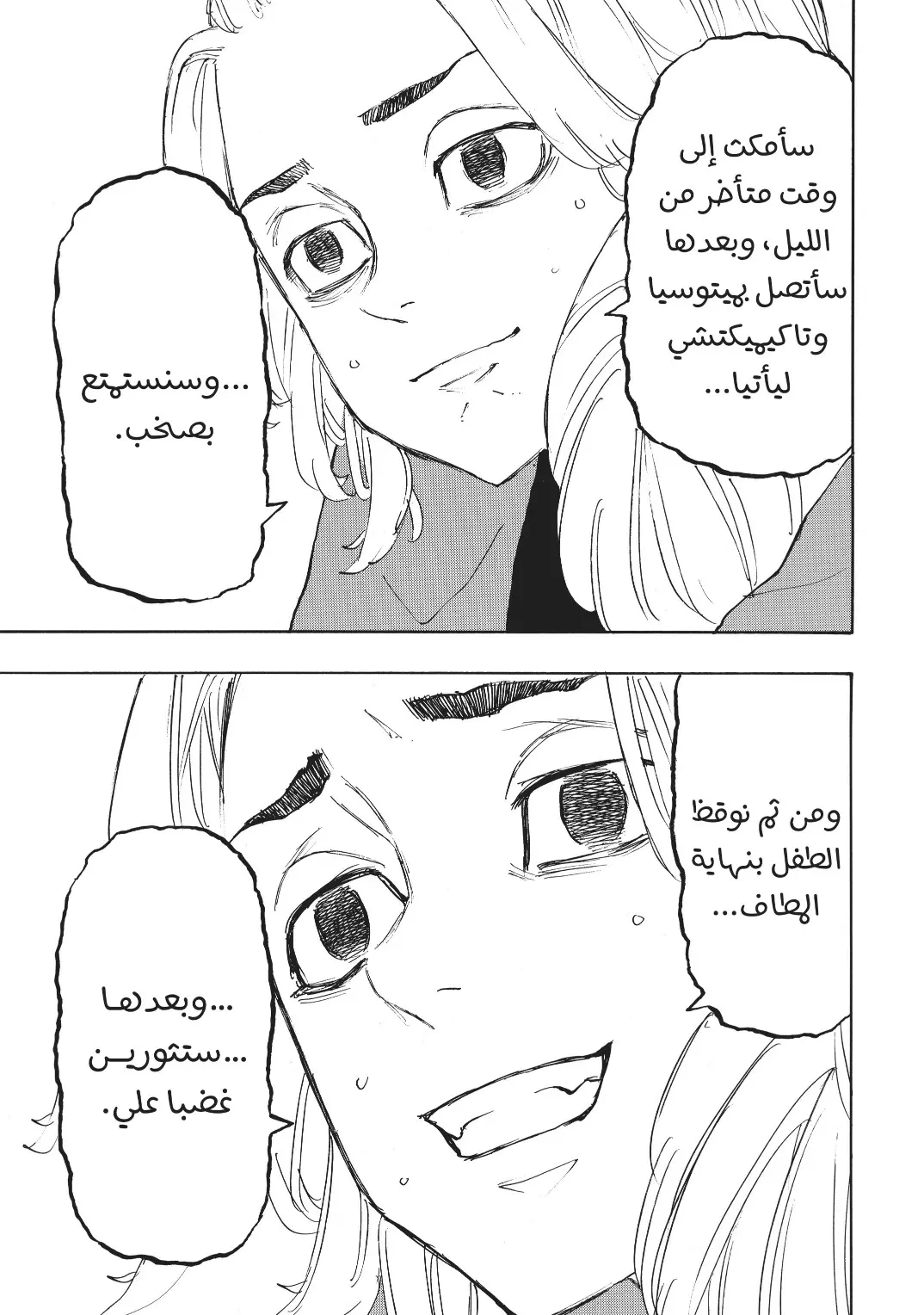 Read Tokyo Revengers AR Manga Online