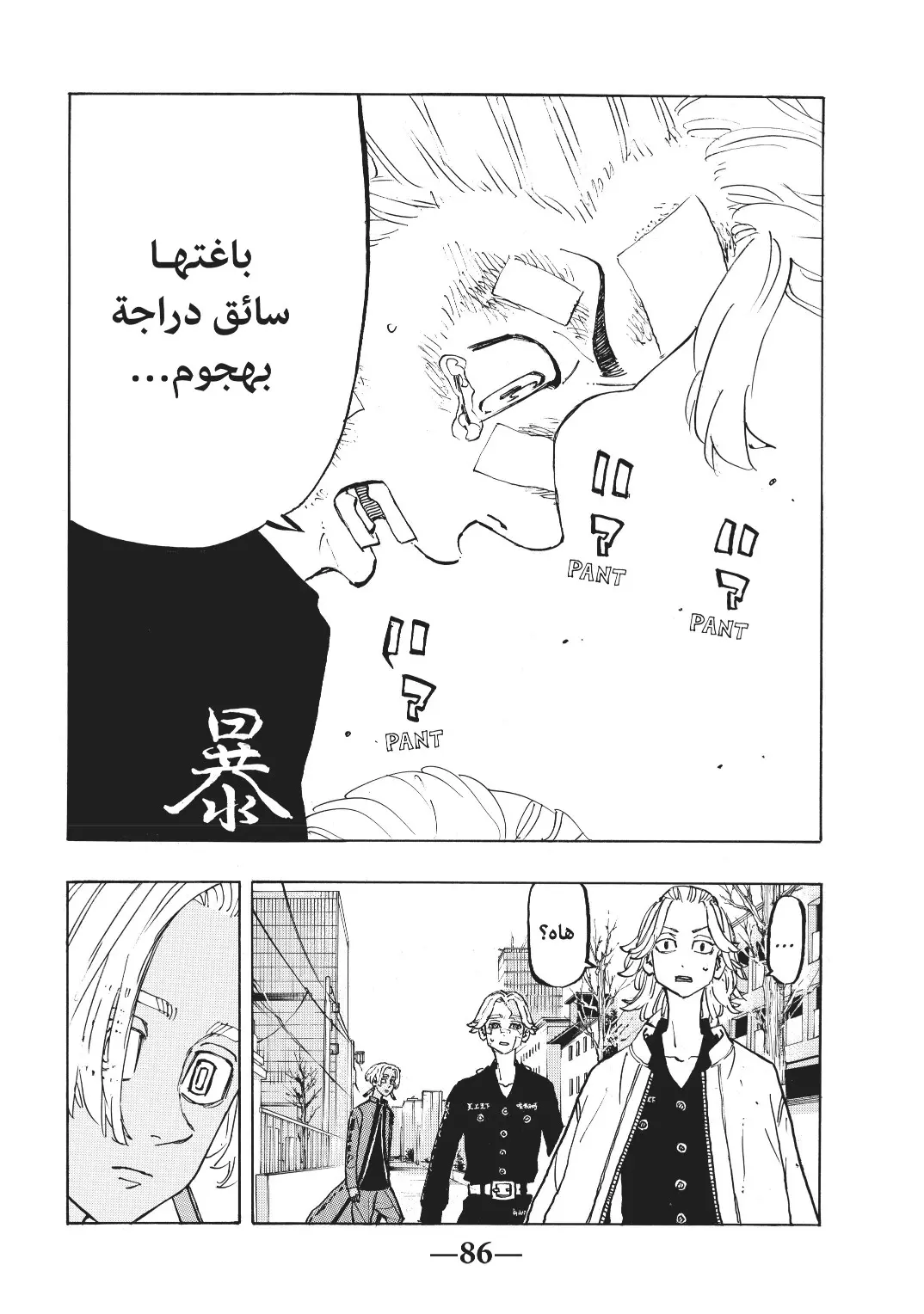 Read Tokyo Revengers AR Manga Online