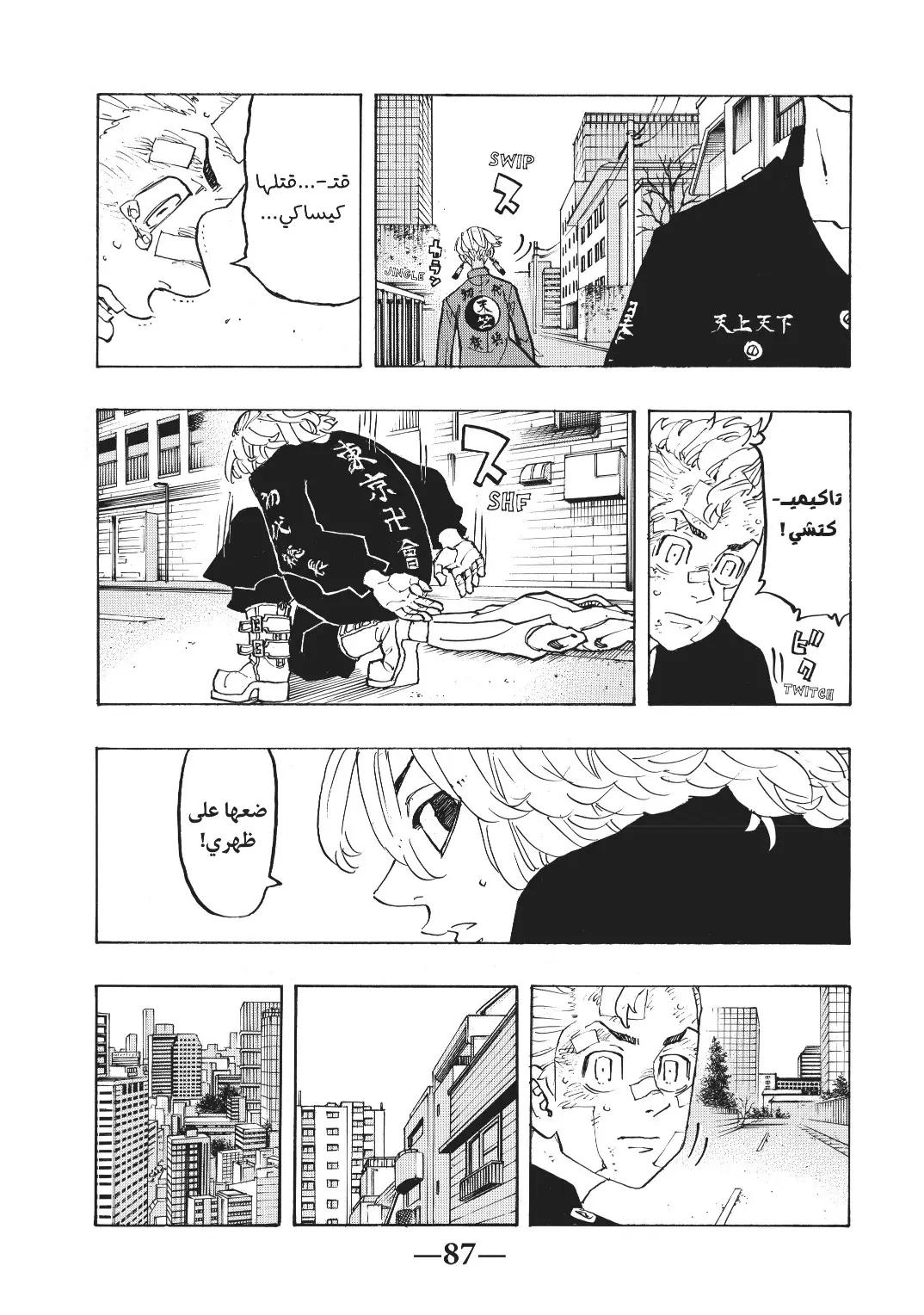 Read Tokyo Revengers AR Manga Online