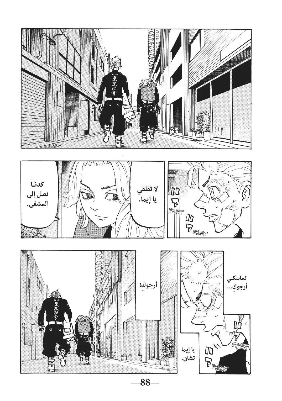 Read Tokyo Revengers AR Manga Online