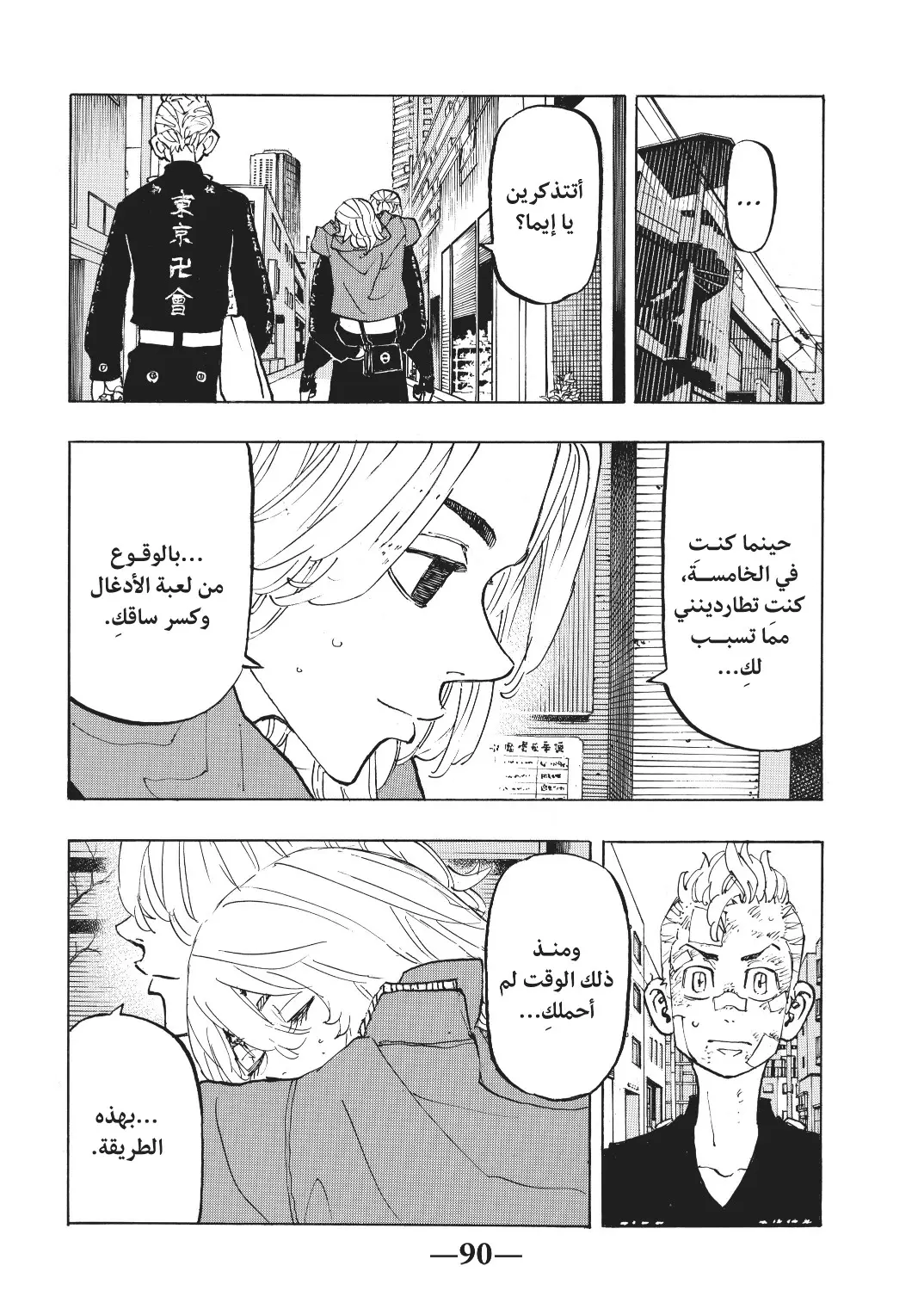 Read Tokyo Revengers AR Manga Online