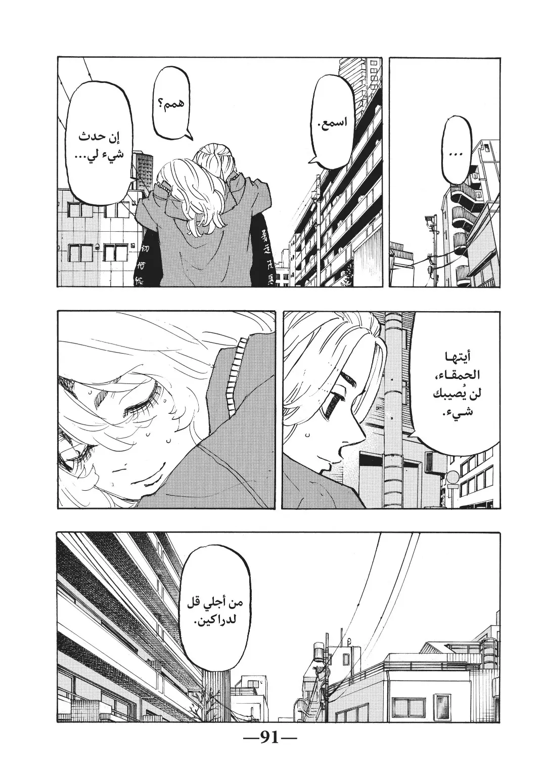 Read Tokyo Revengers AR Manga Online