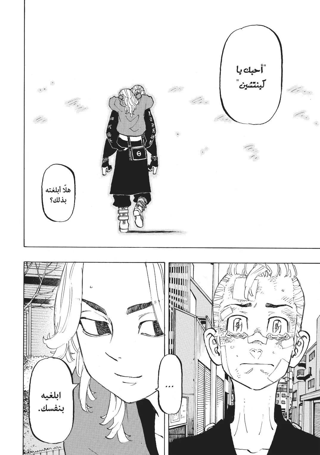 Read Tokyo Revengers AR Manga Online