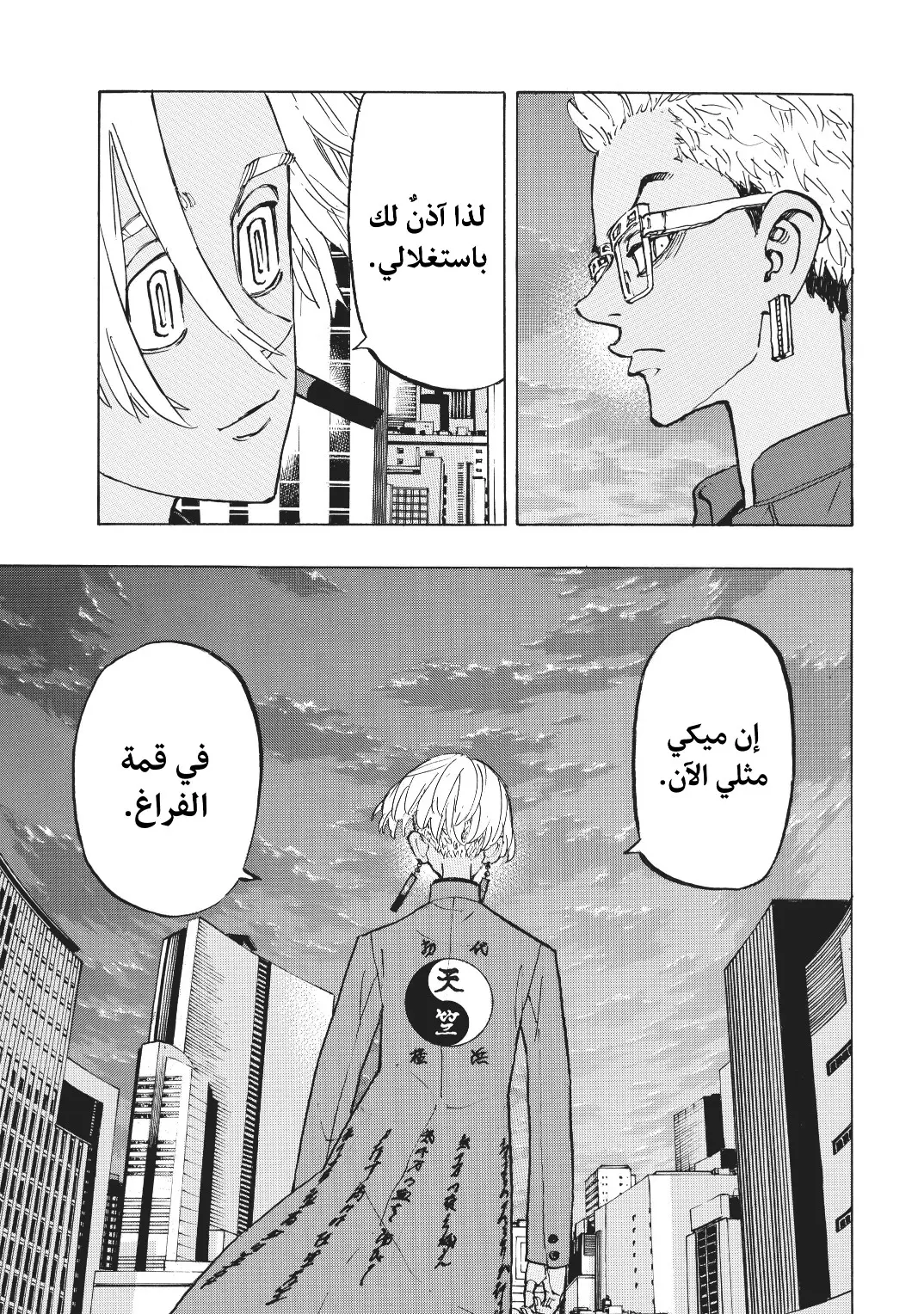 Read Tokyo Revengers AR Manga Online