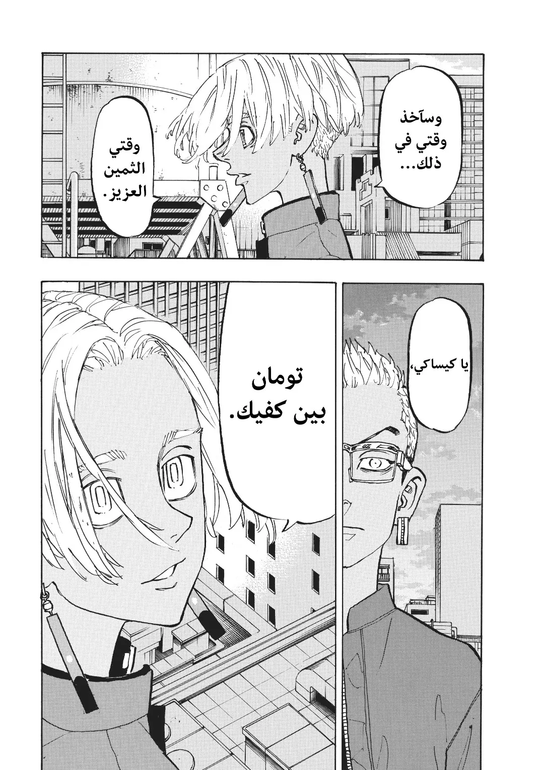 Read Tokyo Revengers AR Manga Online