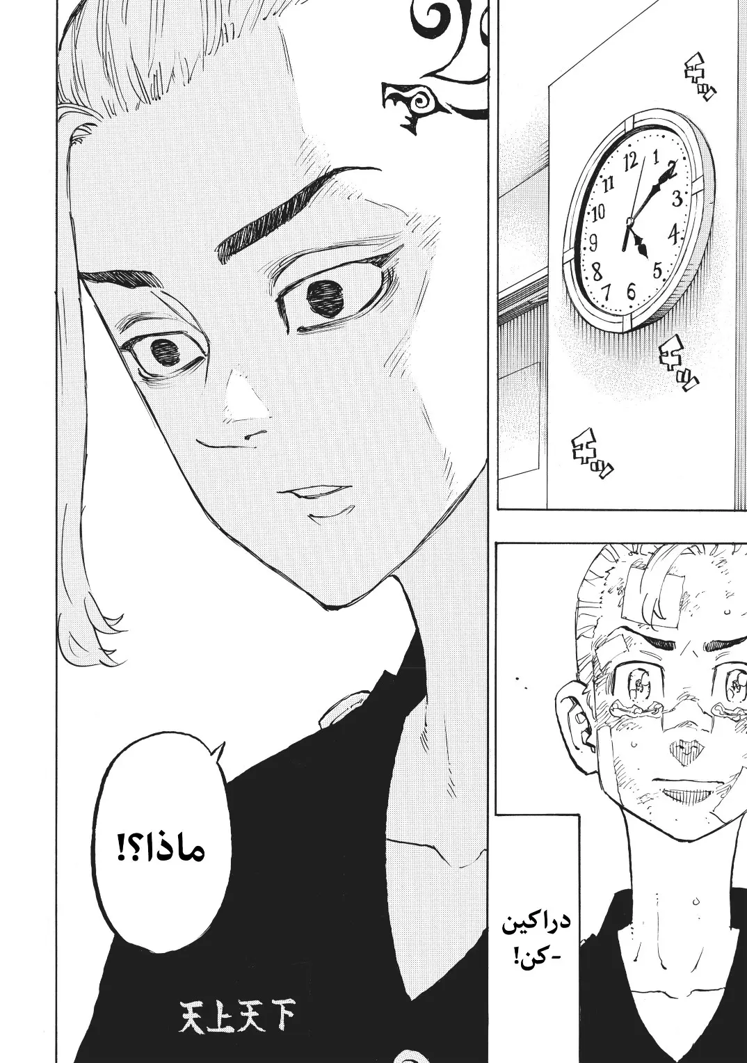 Read Tokyo Revengers AR Manga Online