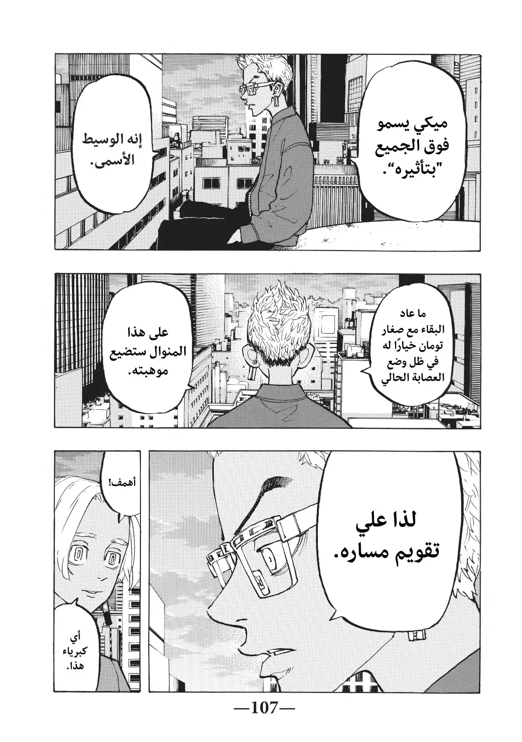 Read Tokyo Revengers AR Manga Online