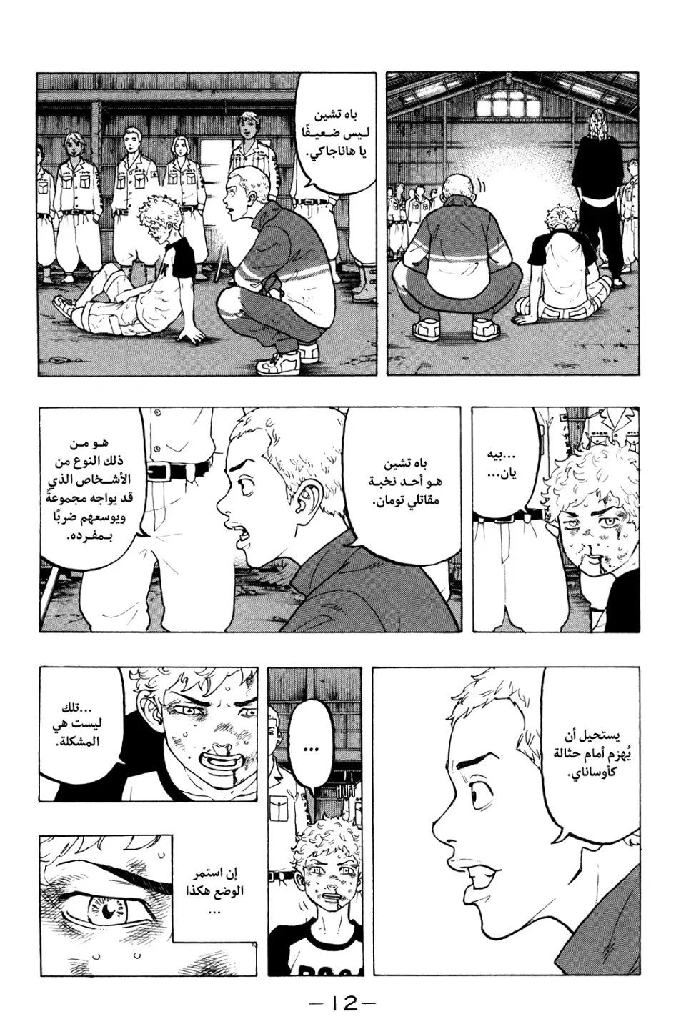 Read Tokyo Revengers AR Manga Online