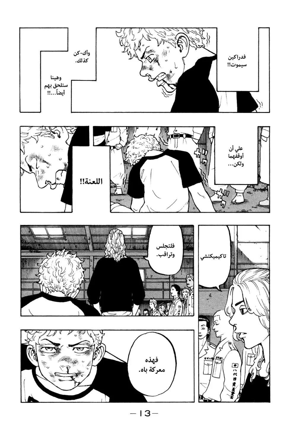 Read Tokyo Revengers AR Manga Online