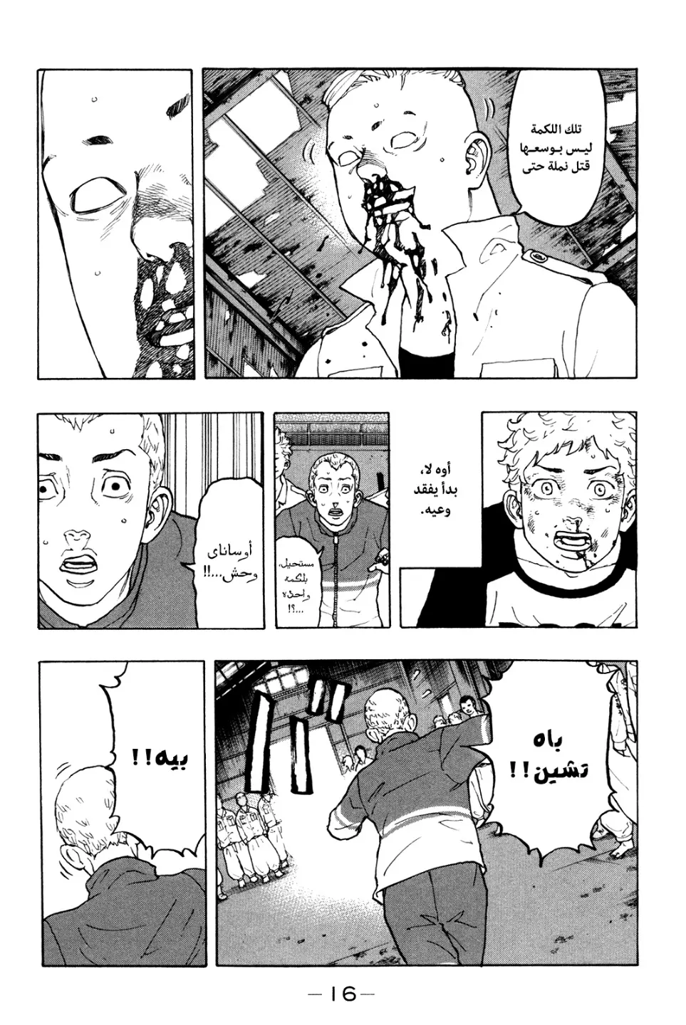 Read Tokyo Revengers AR Manga Online