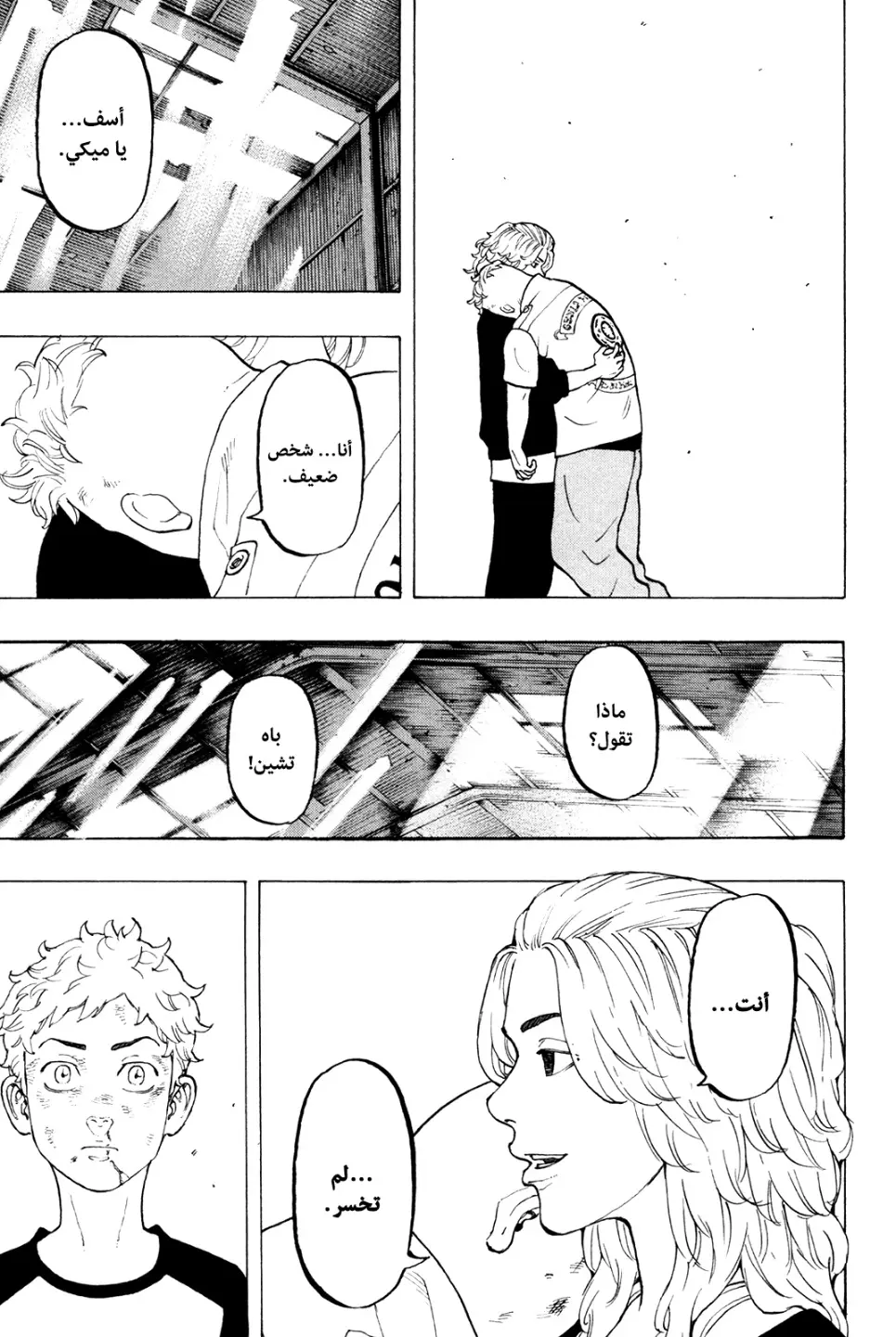 Read Tokyo Revengers AR Manga Online
