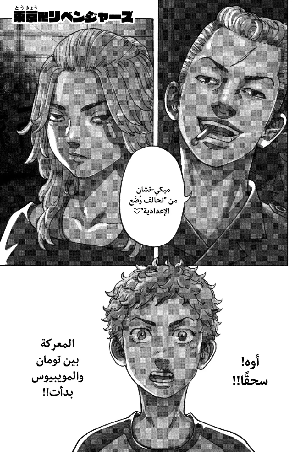 Read Tokyo Revengers AR Manga Online