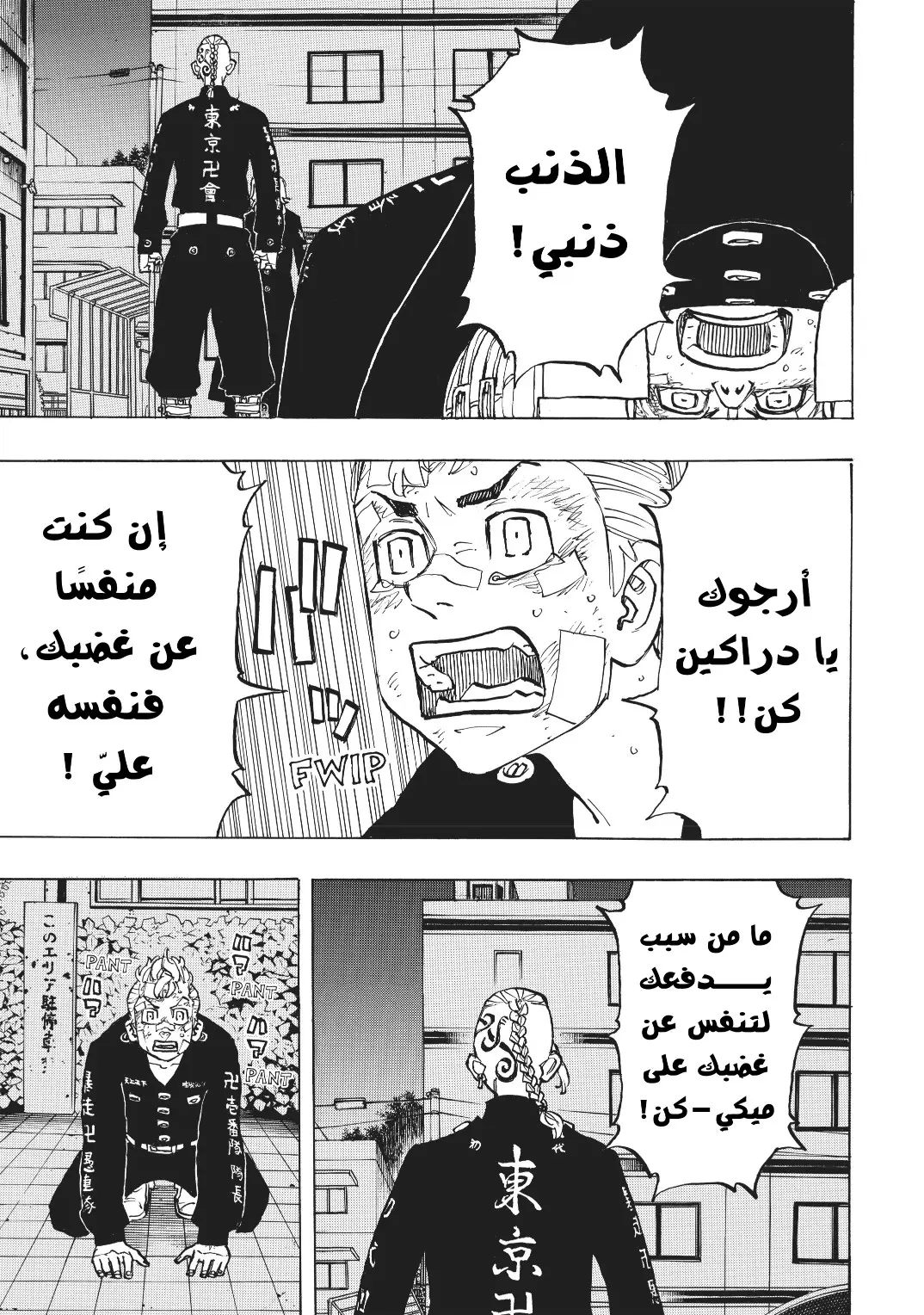 Read Tokyo Revengers AR Manga Online